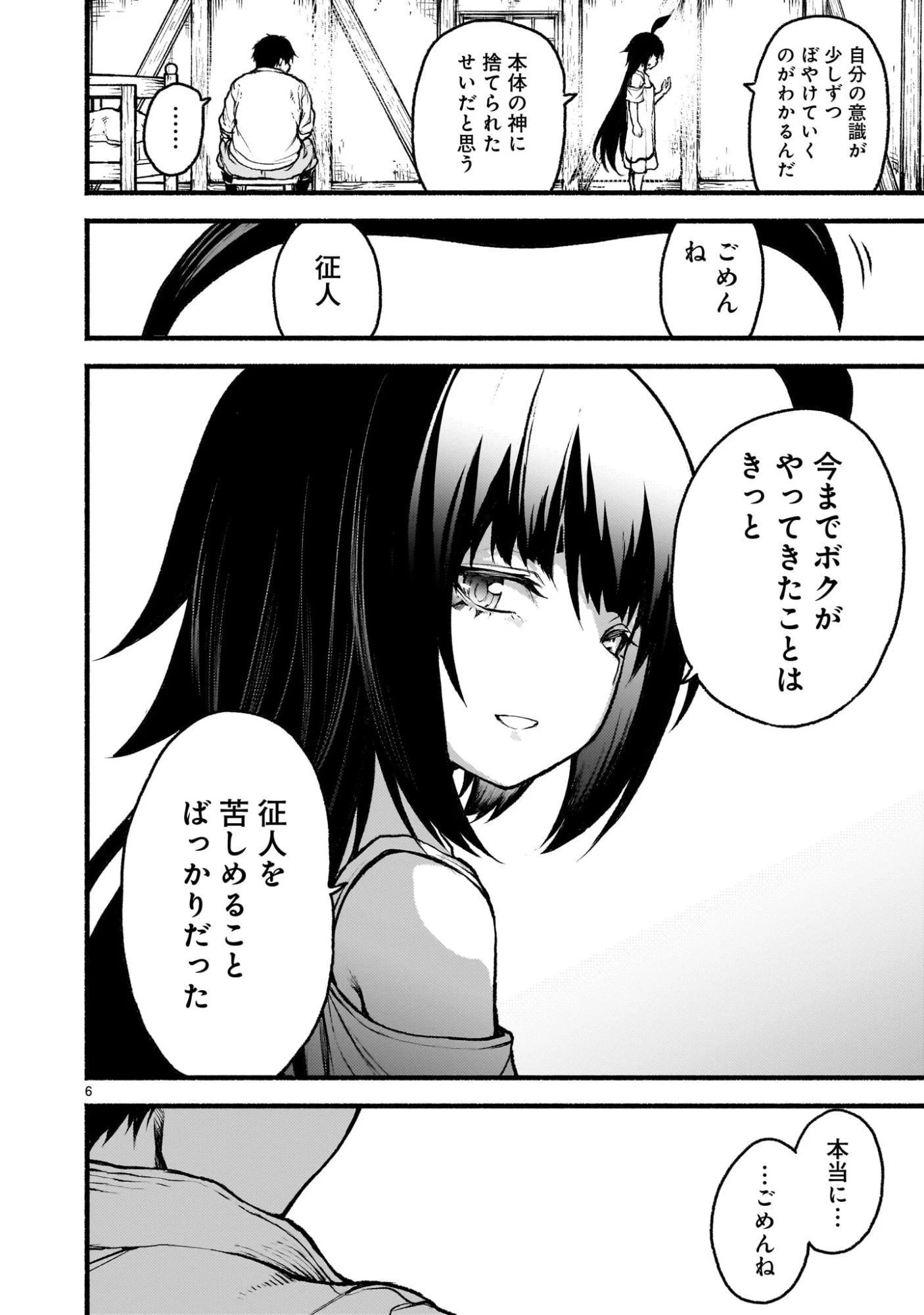 神無き世界のカミサマ活動 第68話 - 6