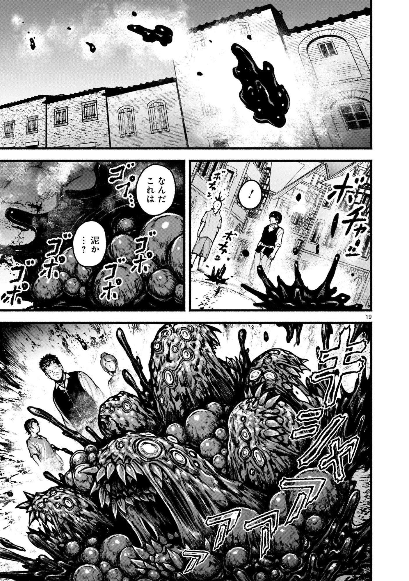 神無き世界のカミサマ活動 第69話 - 19