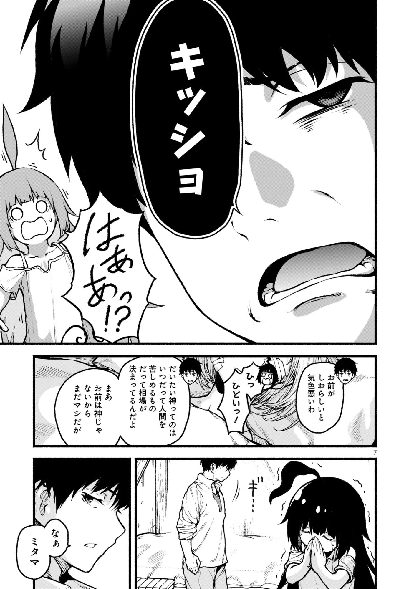 神無き世界のカミサマ活動 第68話 - 7