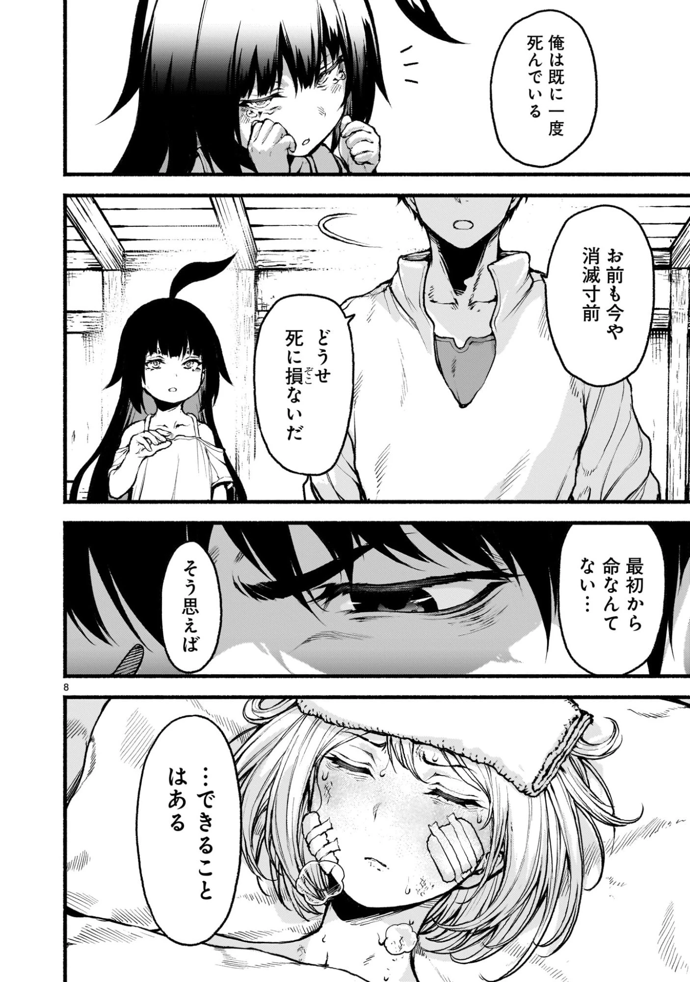 神無き世界のカミサマ活動 第68話 - 8
