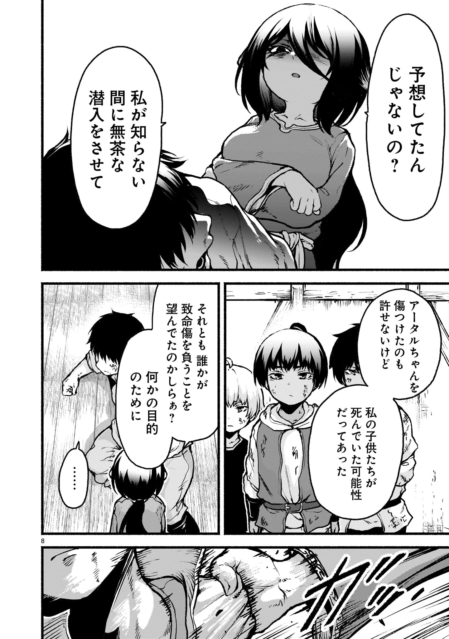 神無き世界のカミサマ活動 第67話 - 8