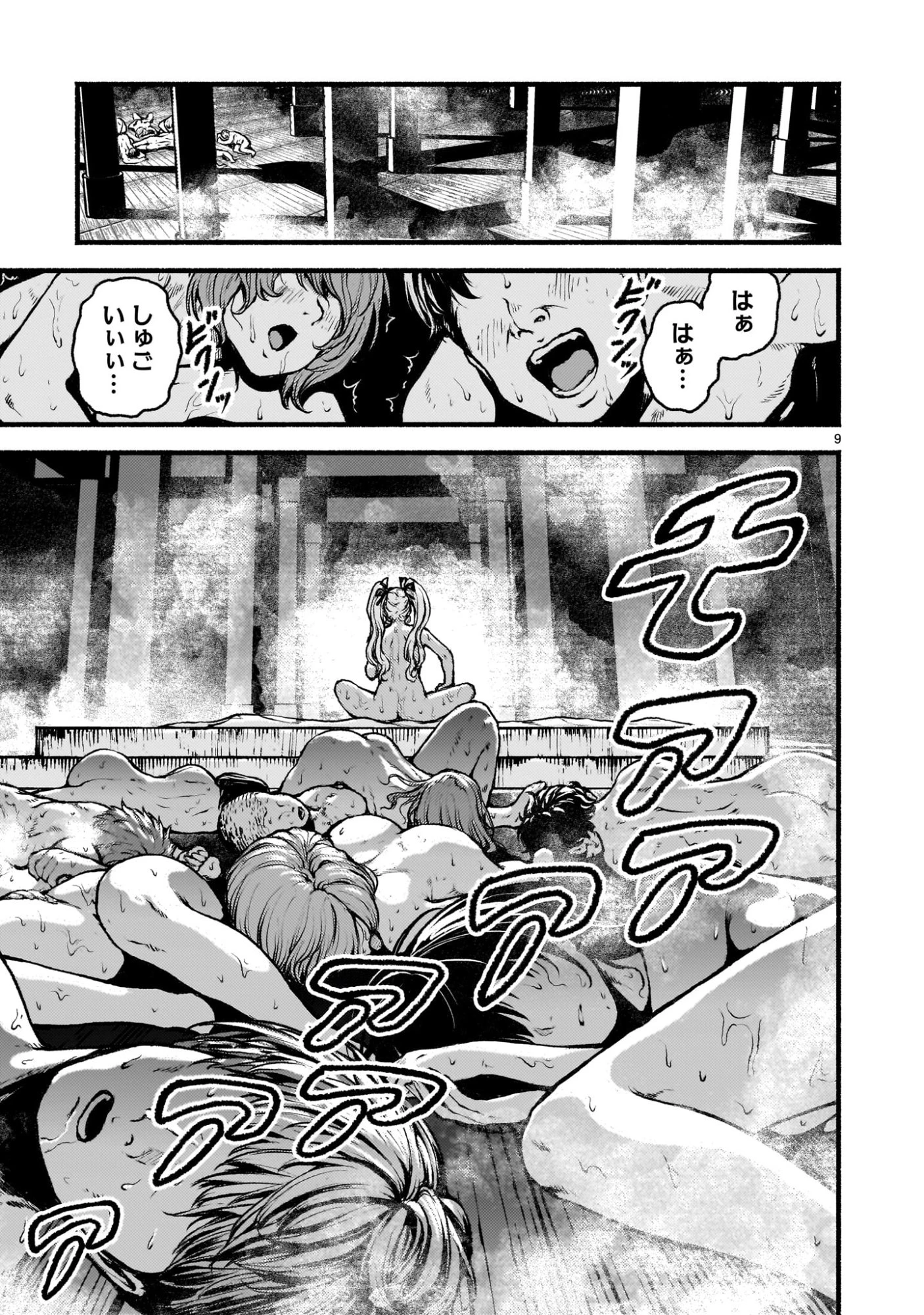 神無き世界のカミサマ活動 第68話 - 9
