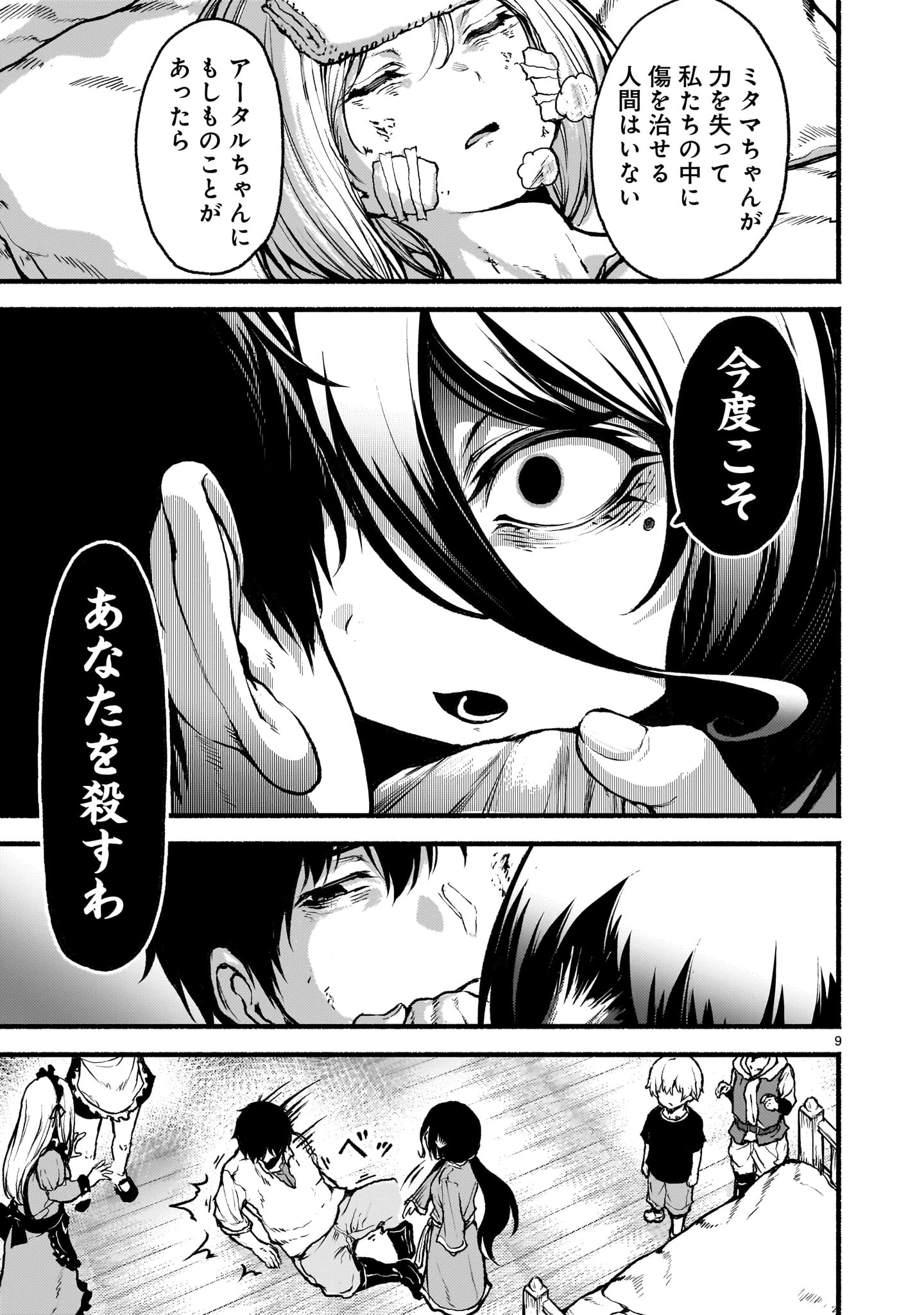 神無き世界のカミサマ活動 第67話 - 9