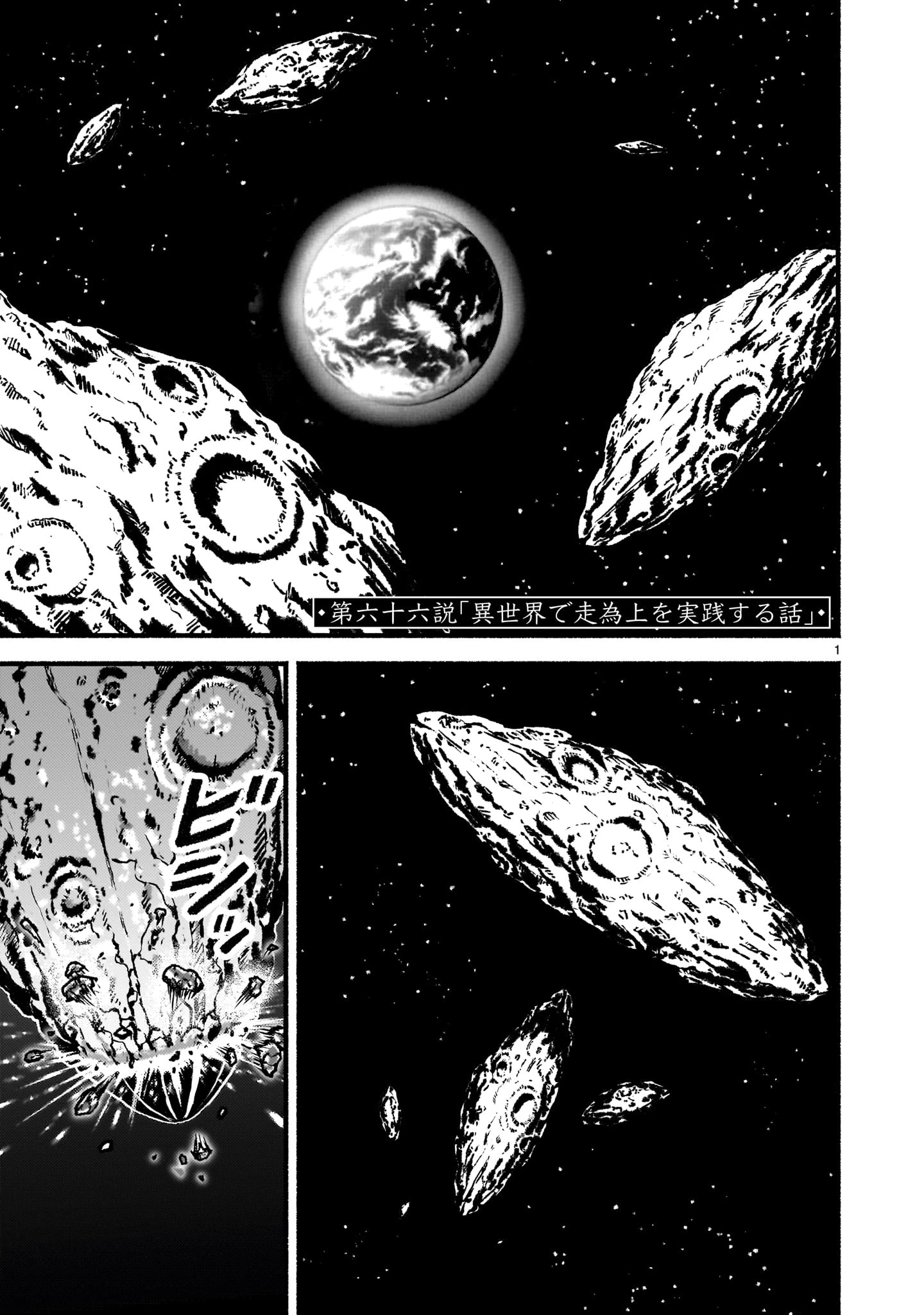 神無き世界のカミサマ活動 第66話 - 1