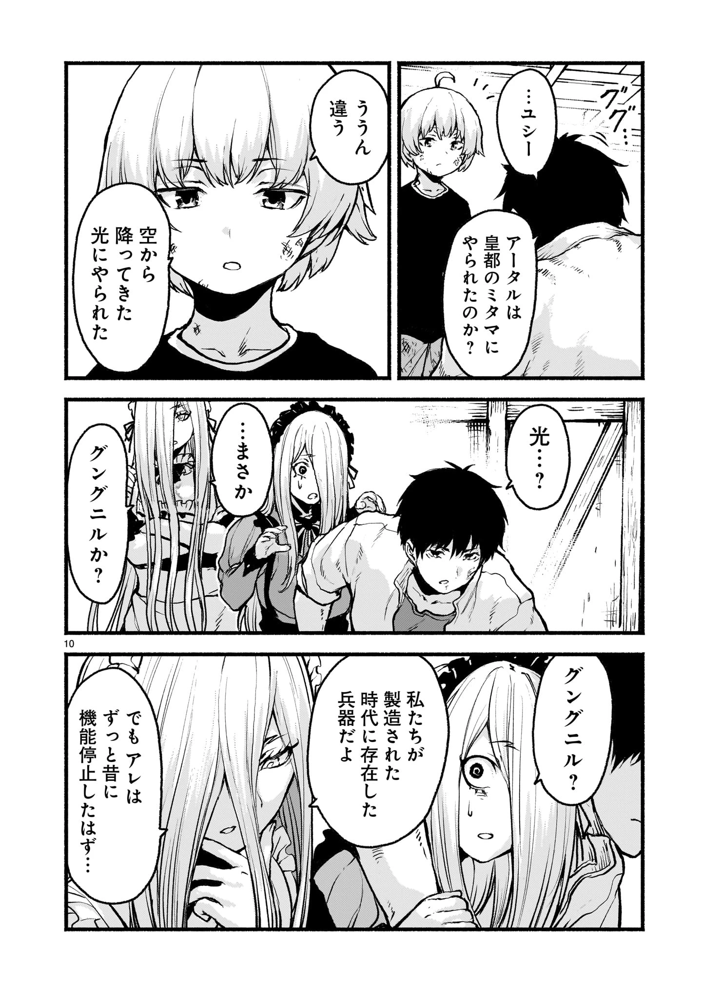 神無き世界のカミサマ活動 第67話 - 10