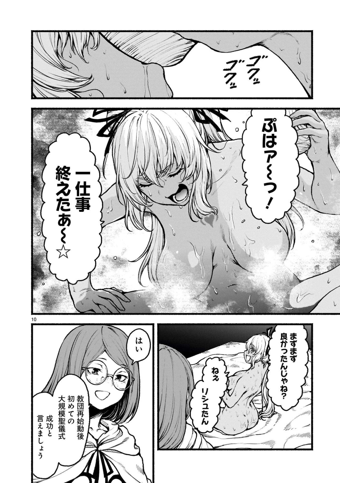 神無き世界のカミサマ活動 第68話 - 10
