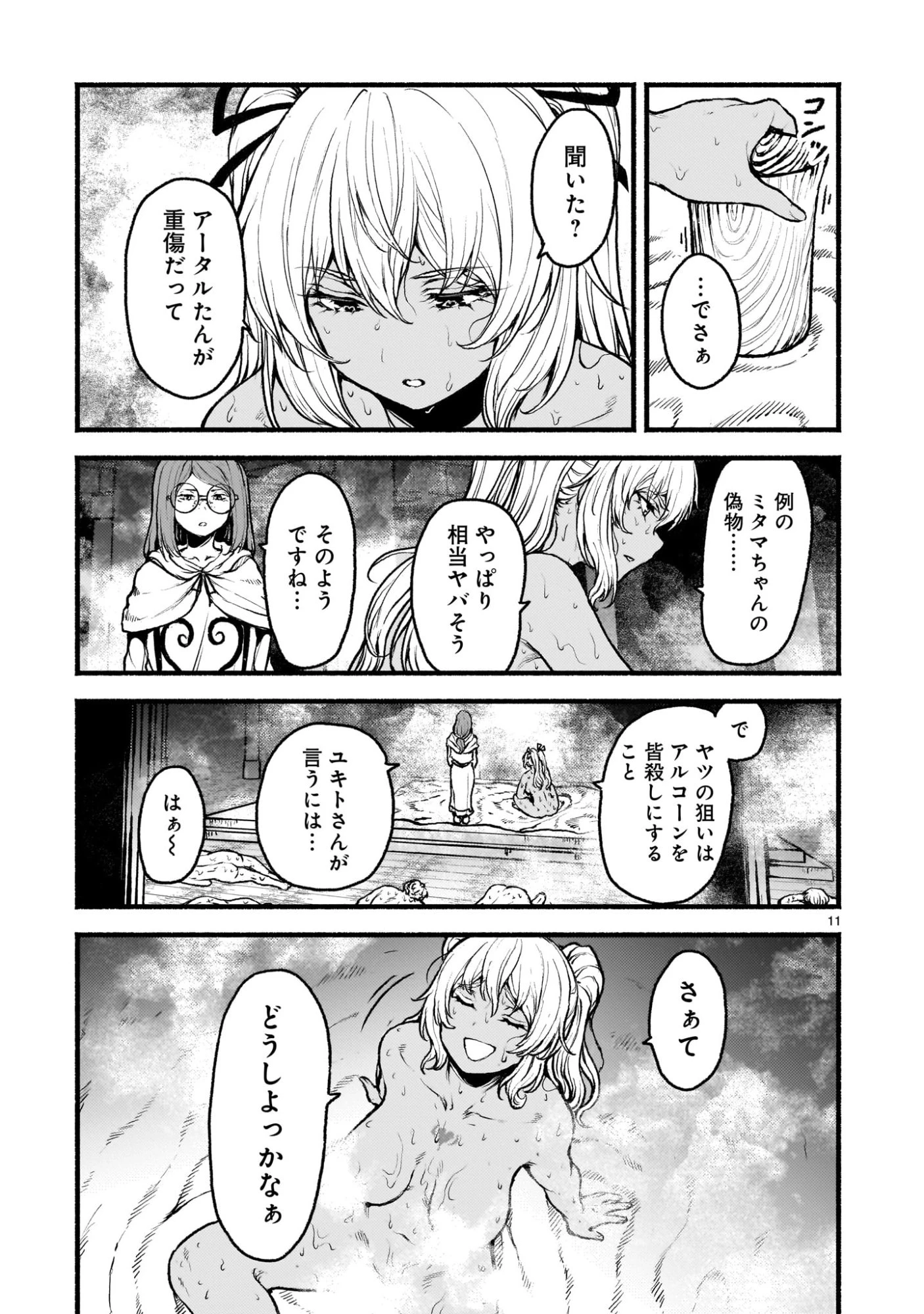 神無き世界のカミサマ活動 第68話 - 11