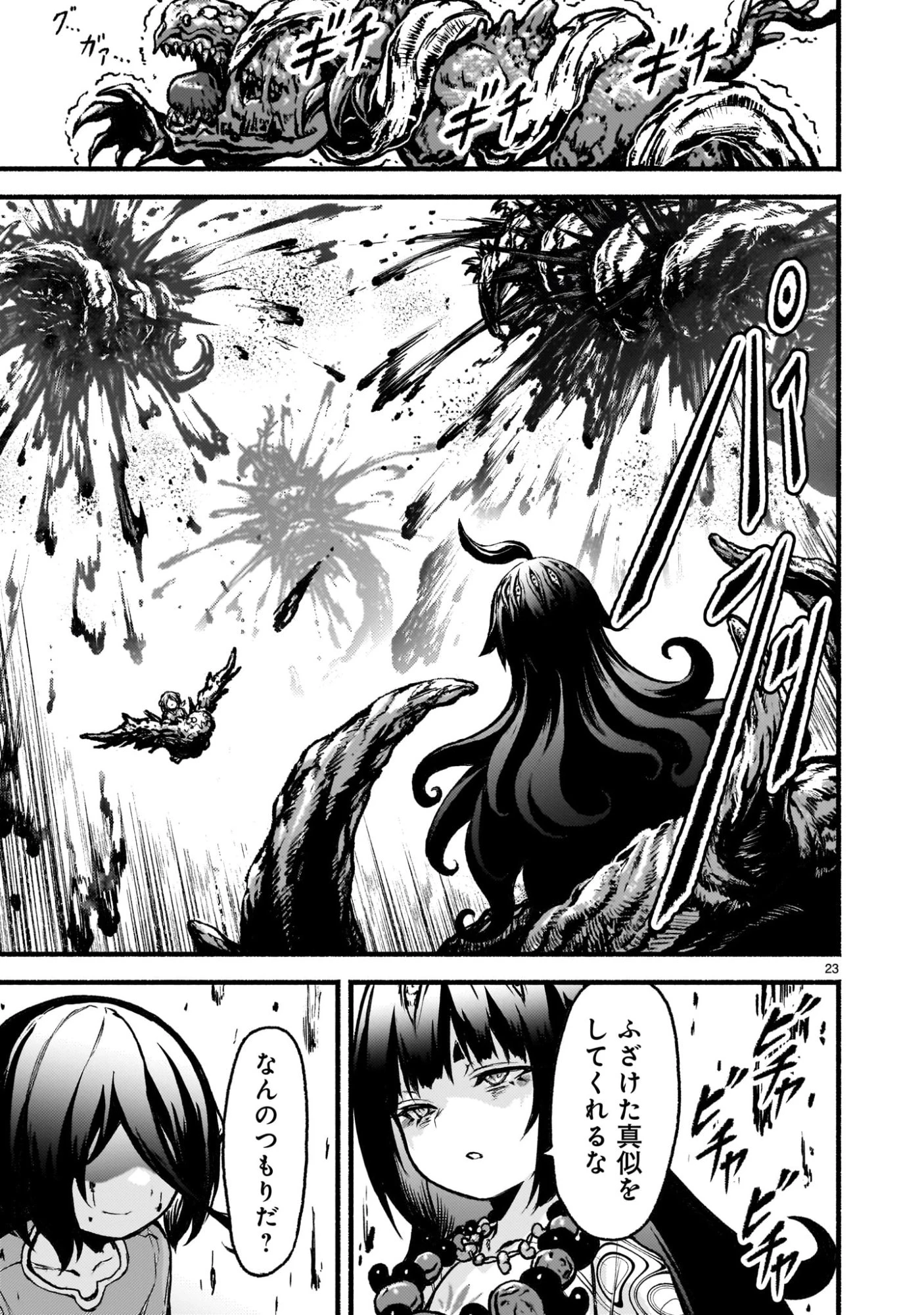 神無き世界のカミサマ活動 第69話 - 23