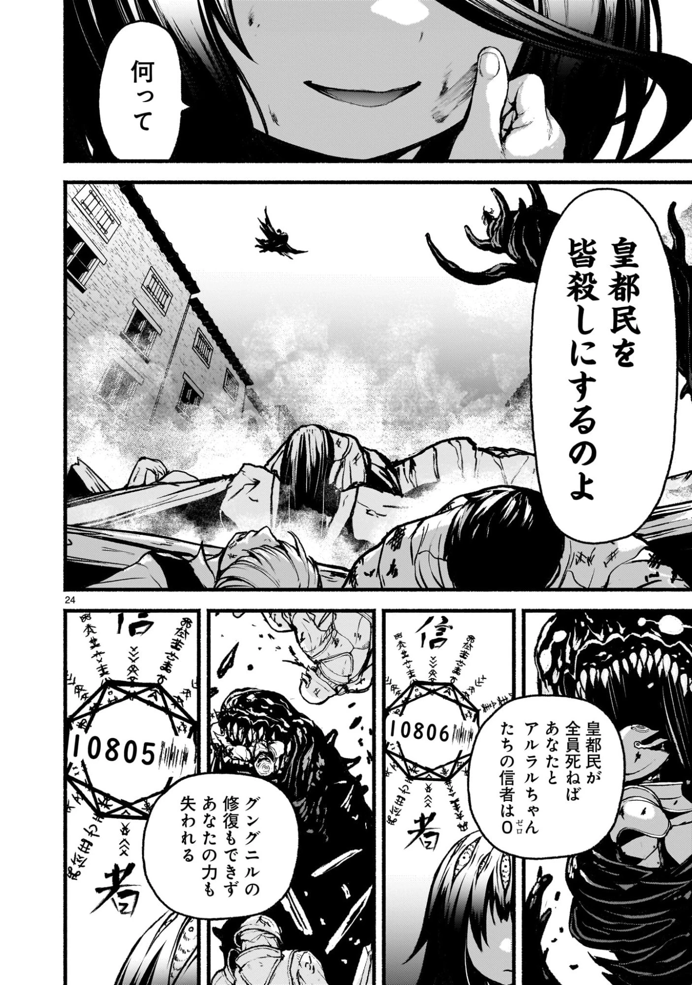 神無き世界のカミサマ活動 第69話 - 24