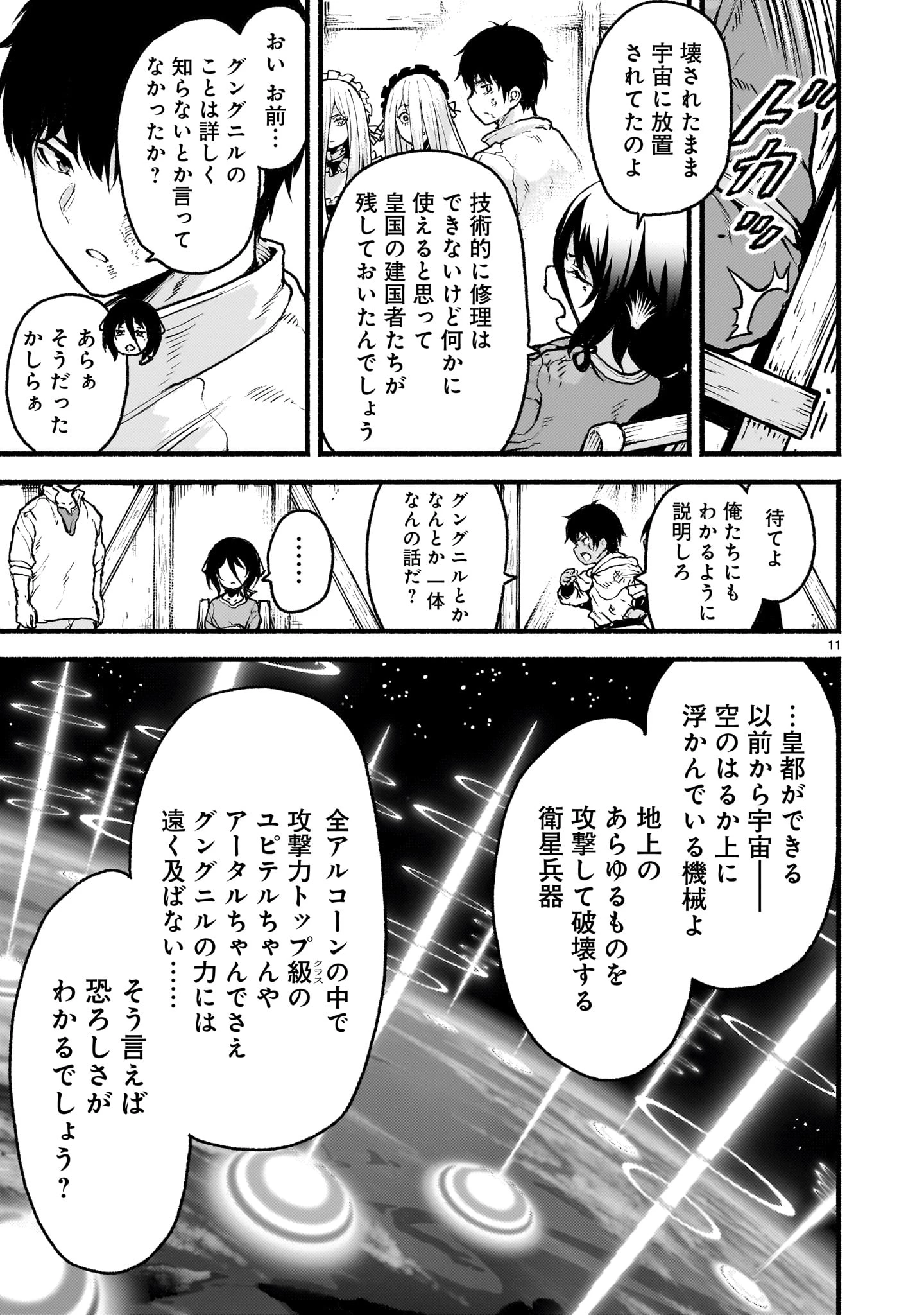 神無き世界のカミサマ活動 第67話 - 11