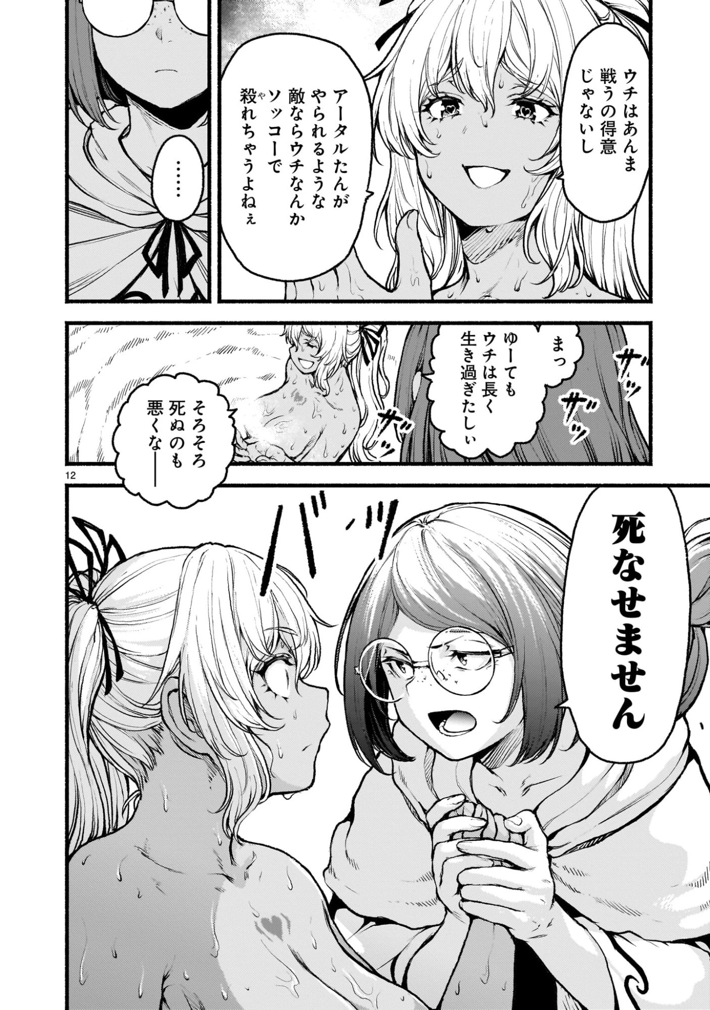 神無き世界のカミサマ活動 第68話 - 12