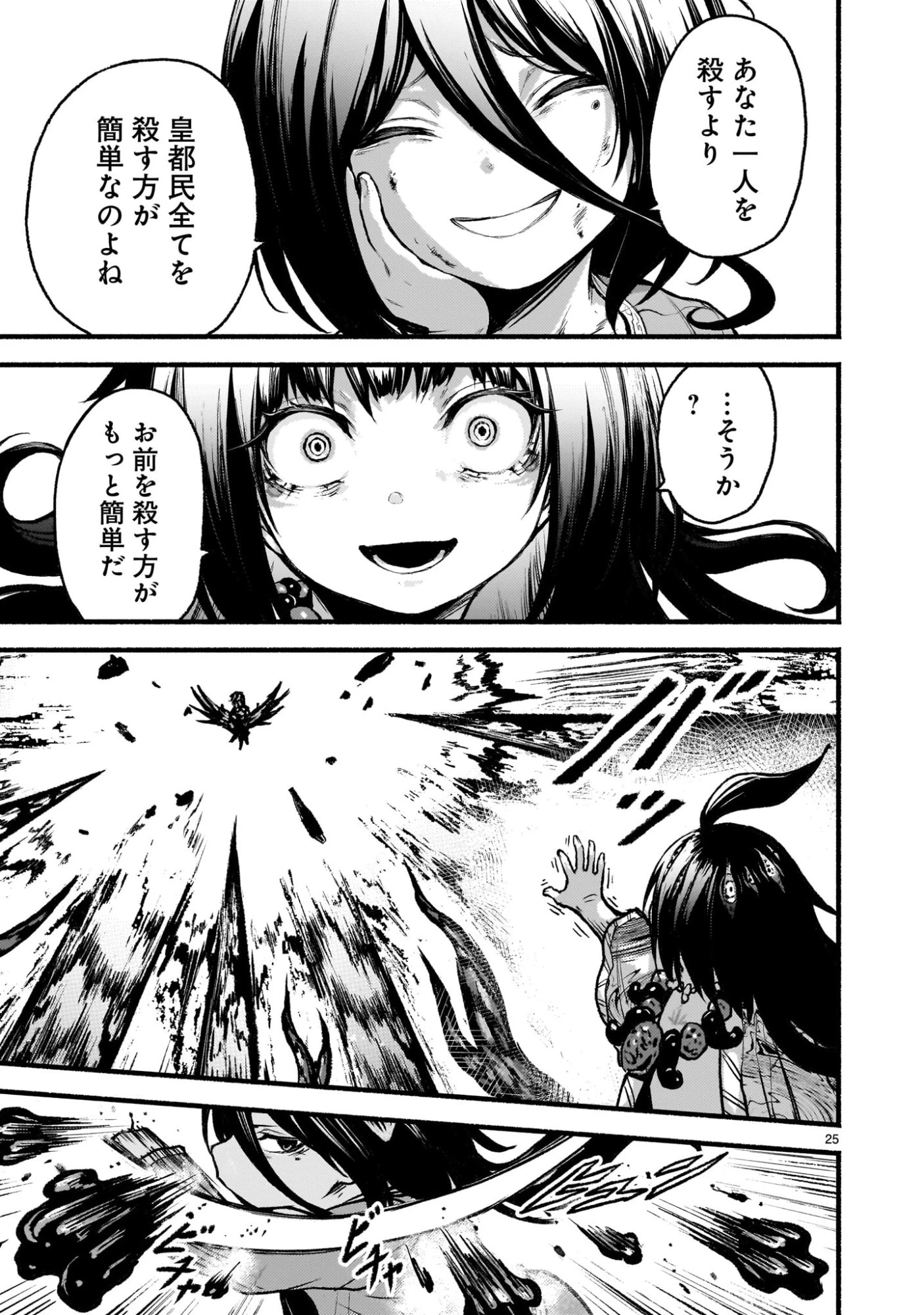神無き世界のカミサマ活動 第69話 - 25