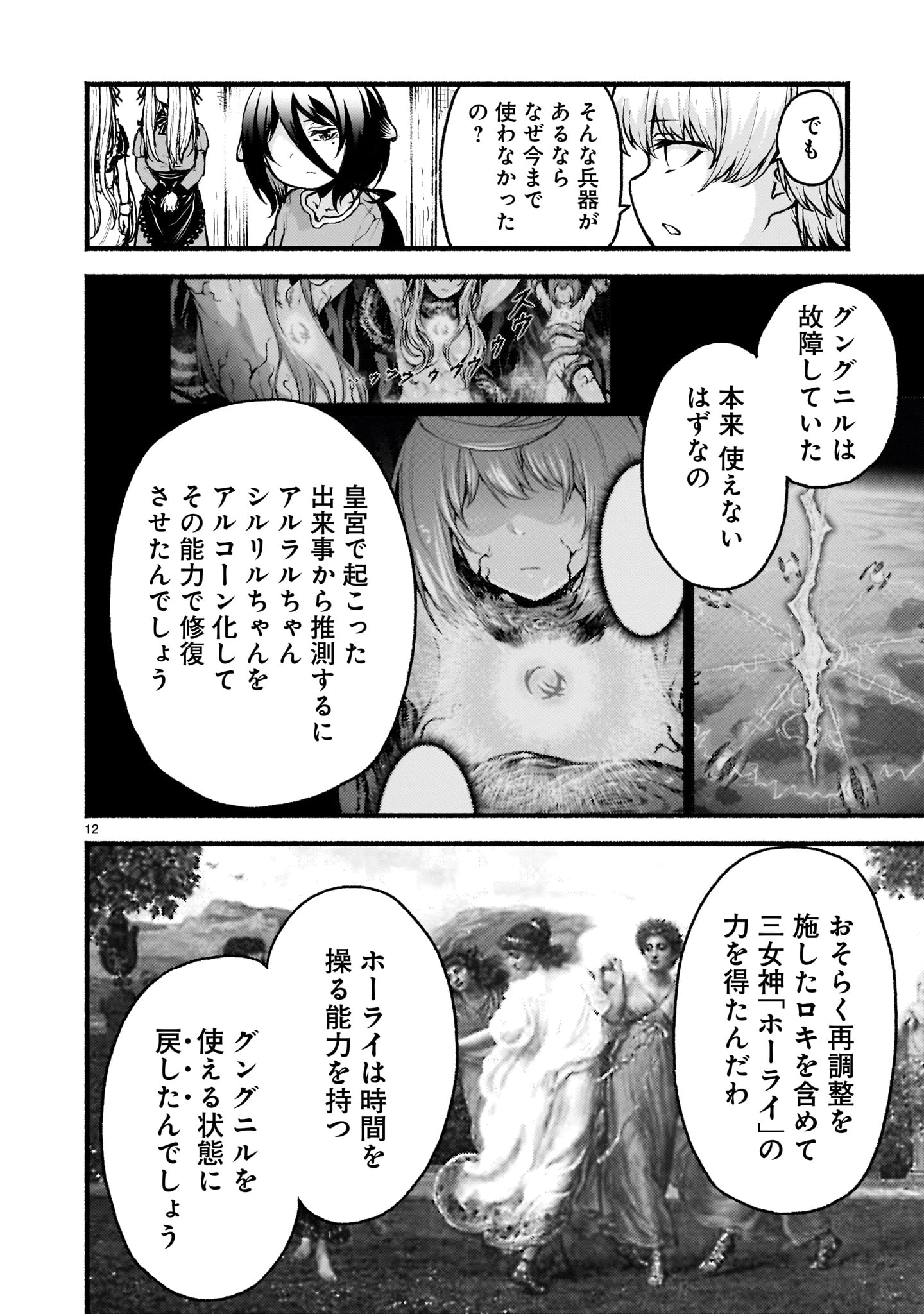 神無き世界のカミサマ活動 第67話 - 12
