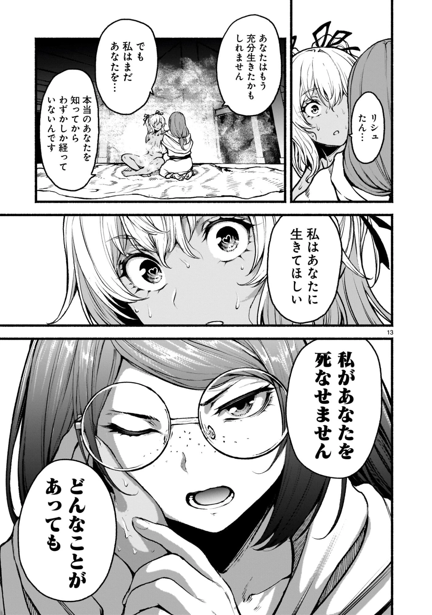 神無き世界のカミサマ活動 第68話 - 13