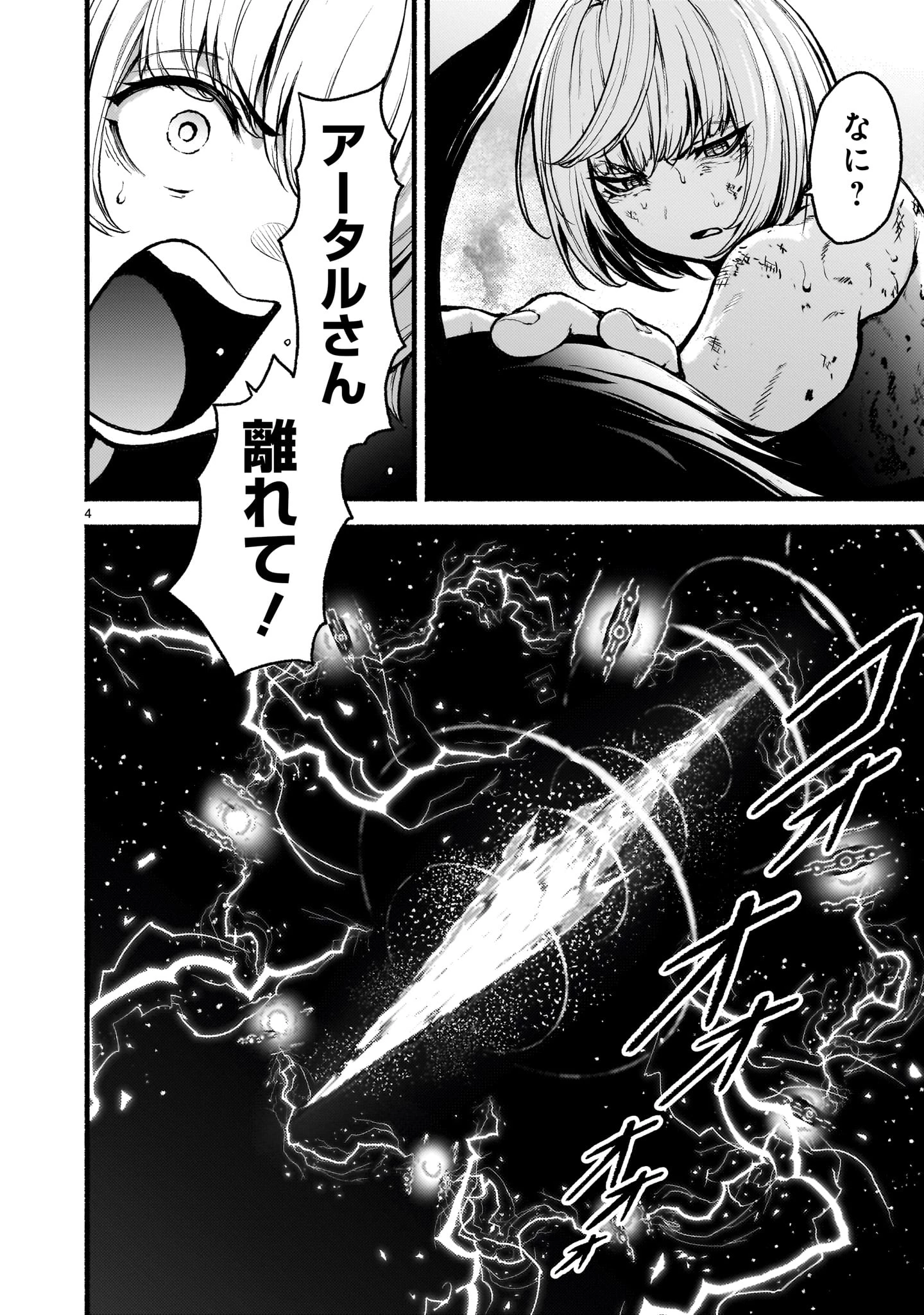 神無き世界のカミサマ活動 第66話 - 4