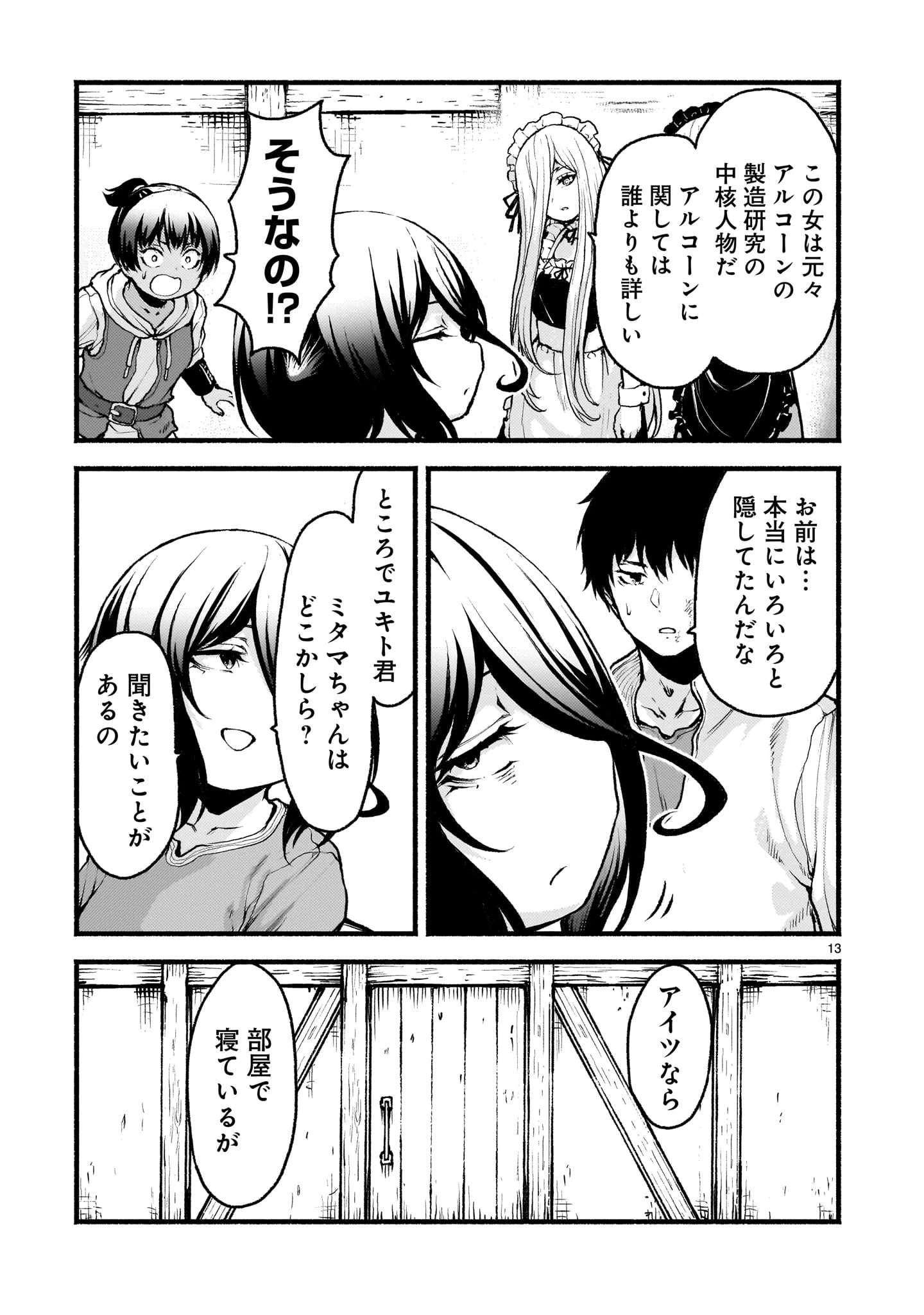 神無き世界のカミサマ活動 第67話 - 13