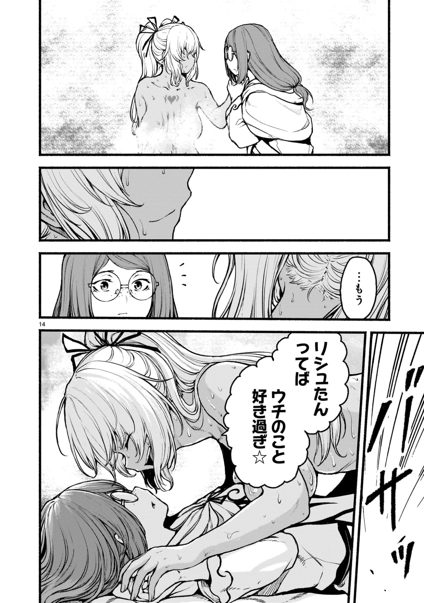 神無き世界のカミサマ活動 第68話 - 14