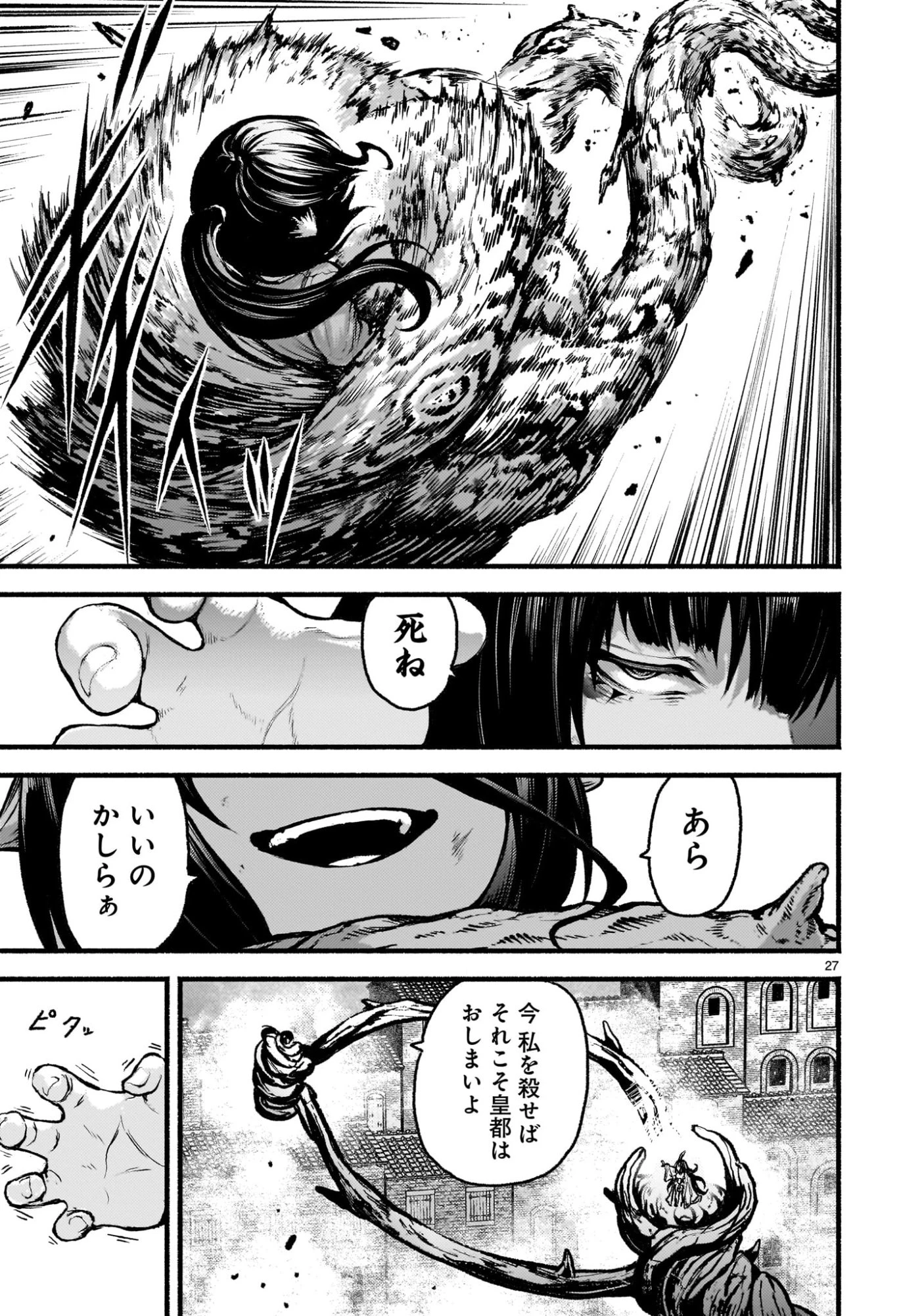 神無き世界のカミサマ活動 第69話 - 27