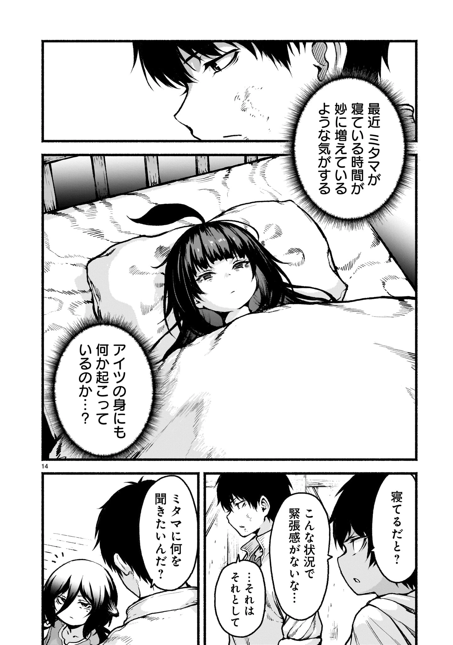 神無き世界のカミサマ活動 第67話 - 14