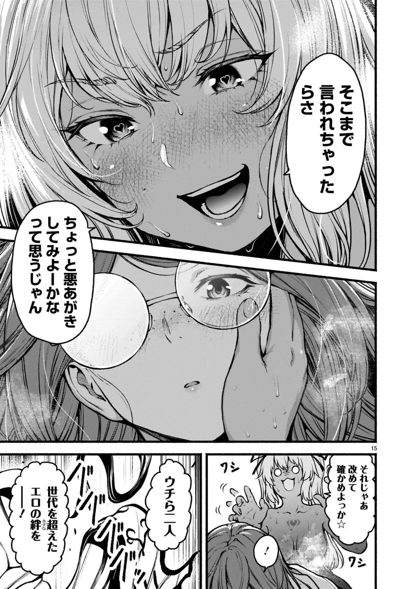 神無き世界のカミサマ活動 第68話 - 15