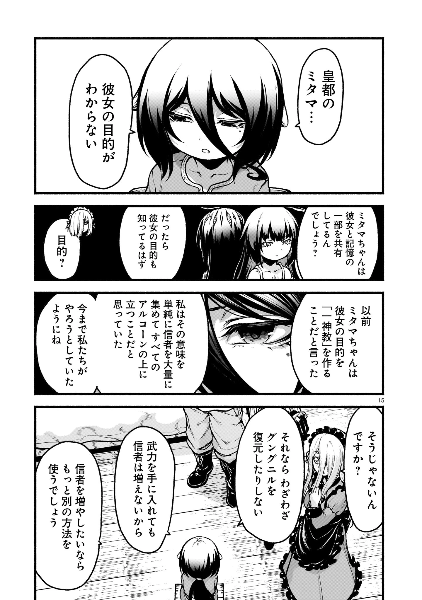 神無き世界のカミサマ活動 第67話 - 15