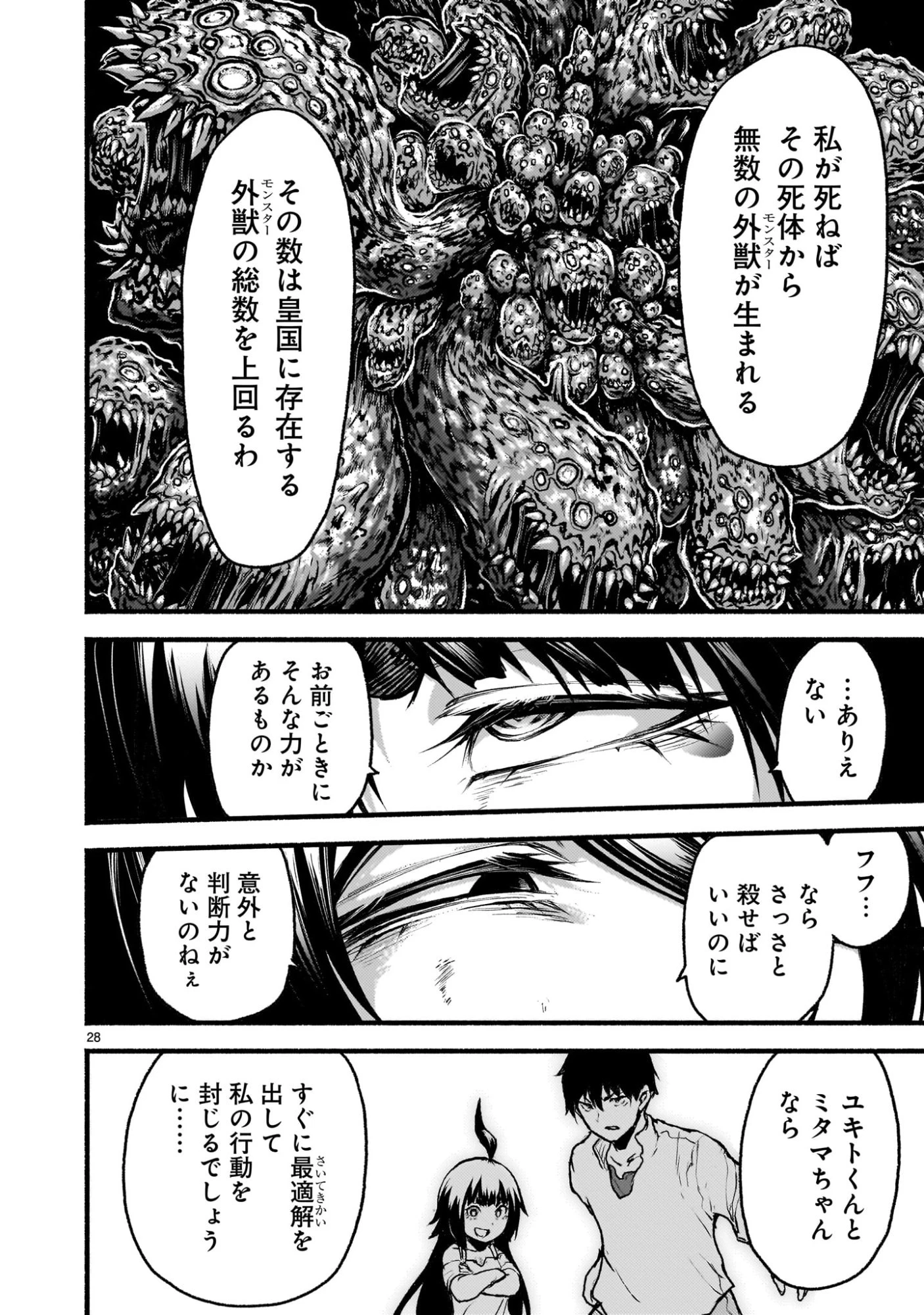 神無き世界のカミサマ活動 第69話 - 28