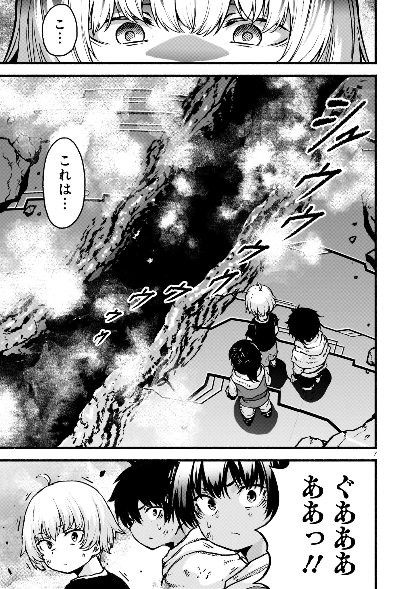 神無き世界のカミサマ活動 第66話 - 7