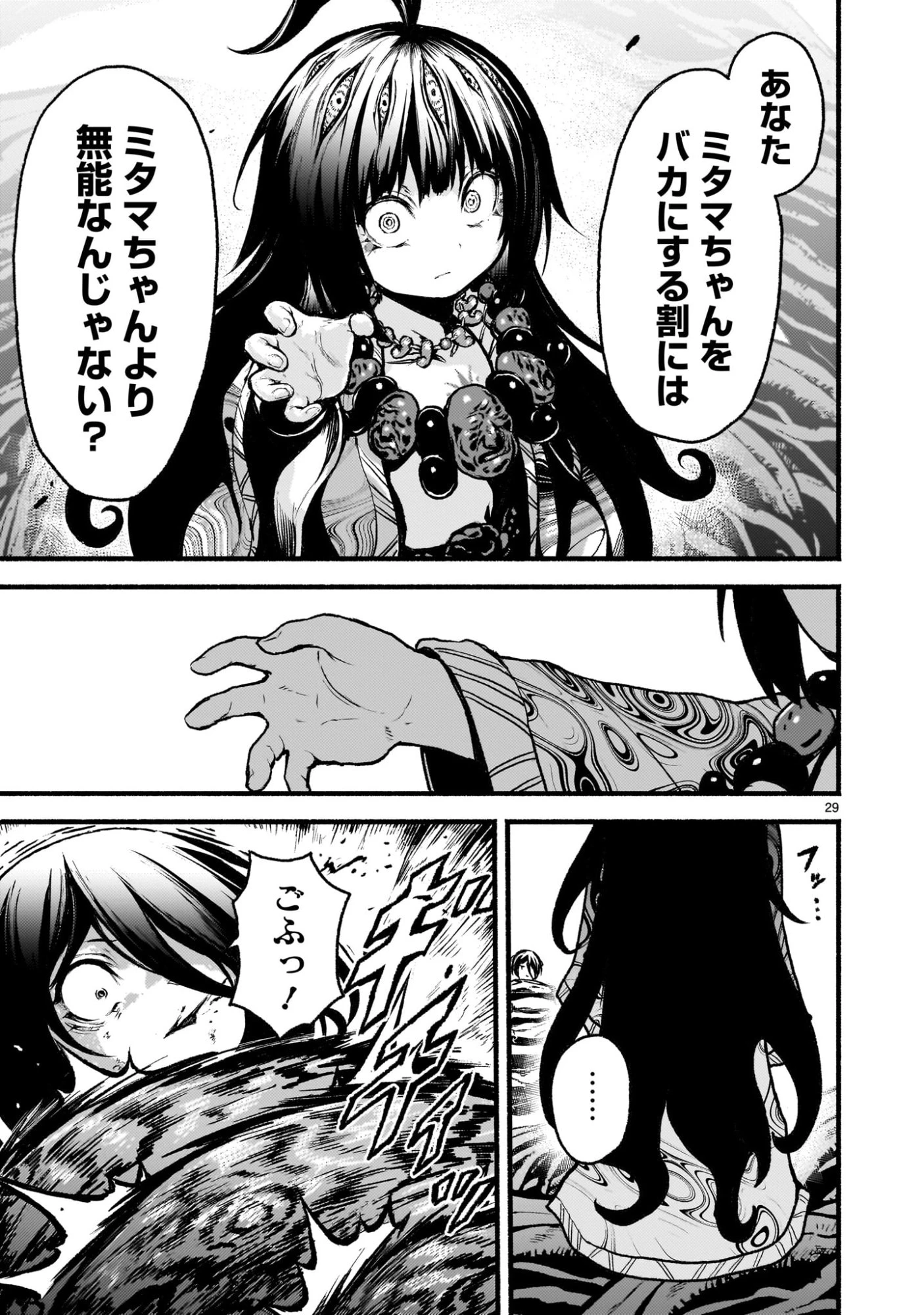 神無き世界のカミサマ活動 第69話 - 29