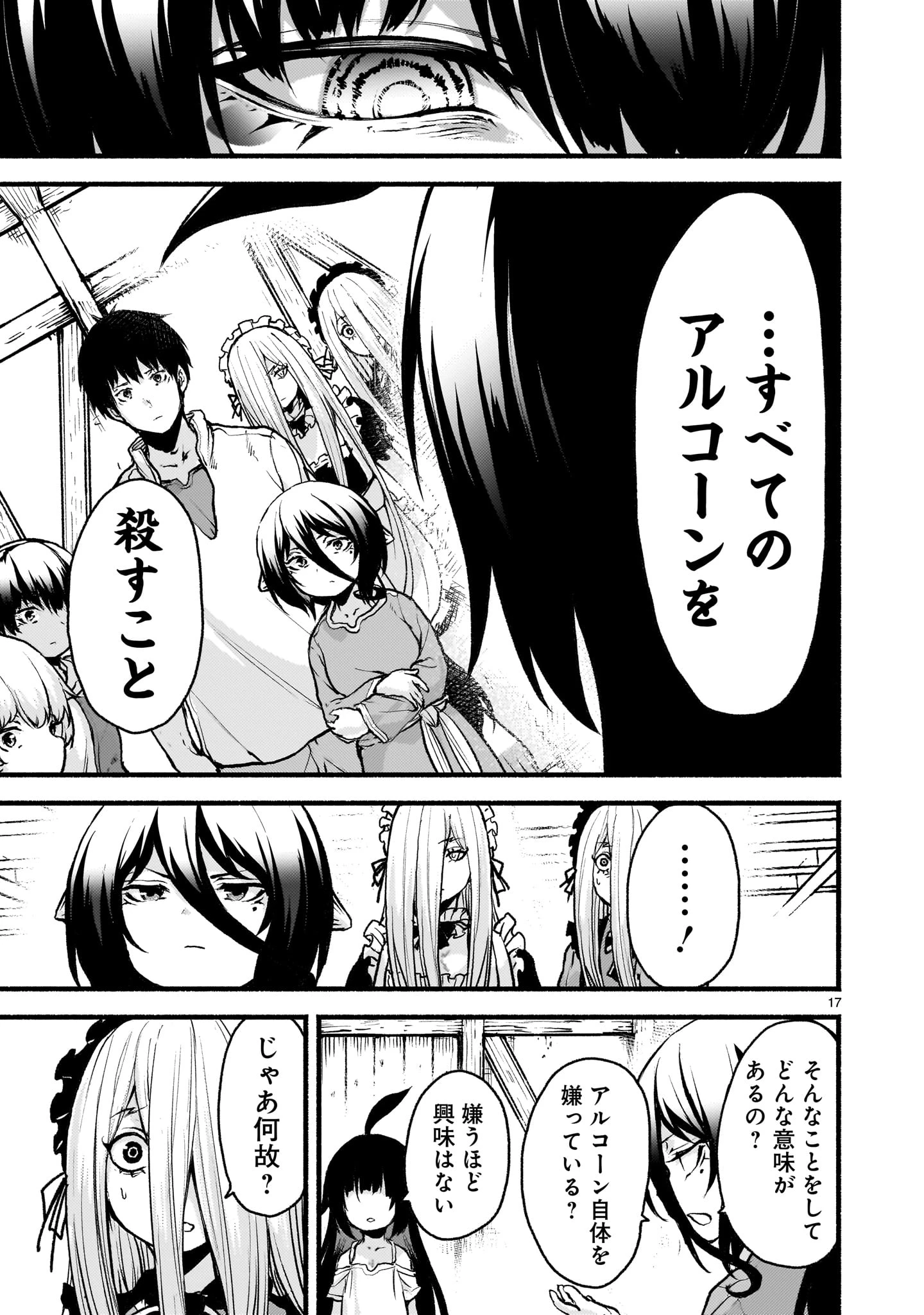 神無き世界のカミサマ活動 第67話 - 17