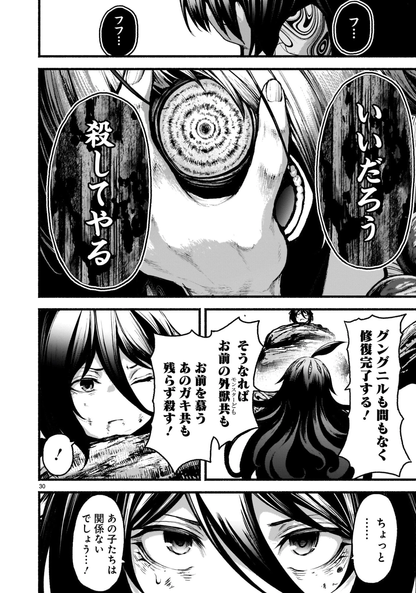 神無き世界のカミサマ活動 第69話 - 30