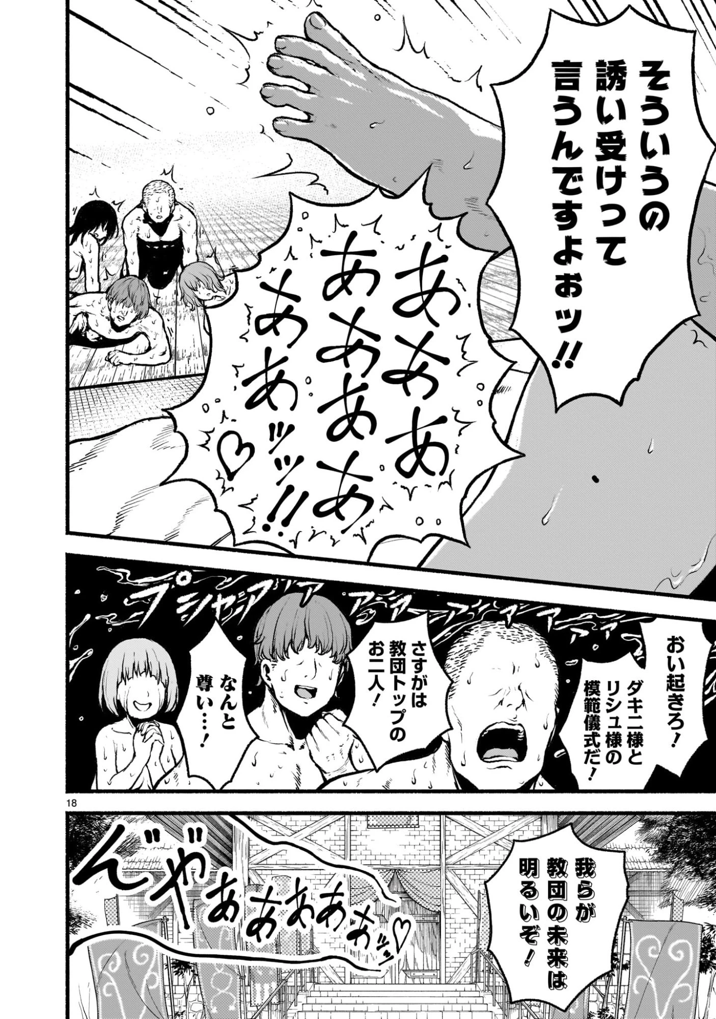 神無き世界のカミサマ活動 第68話 - 18