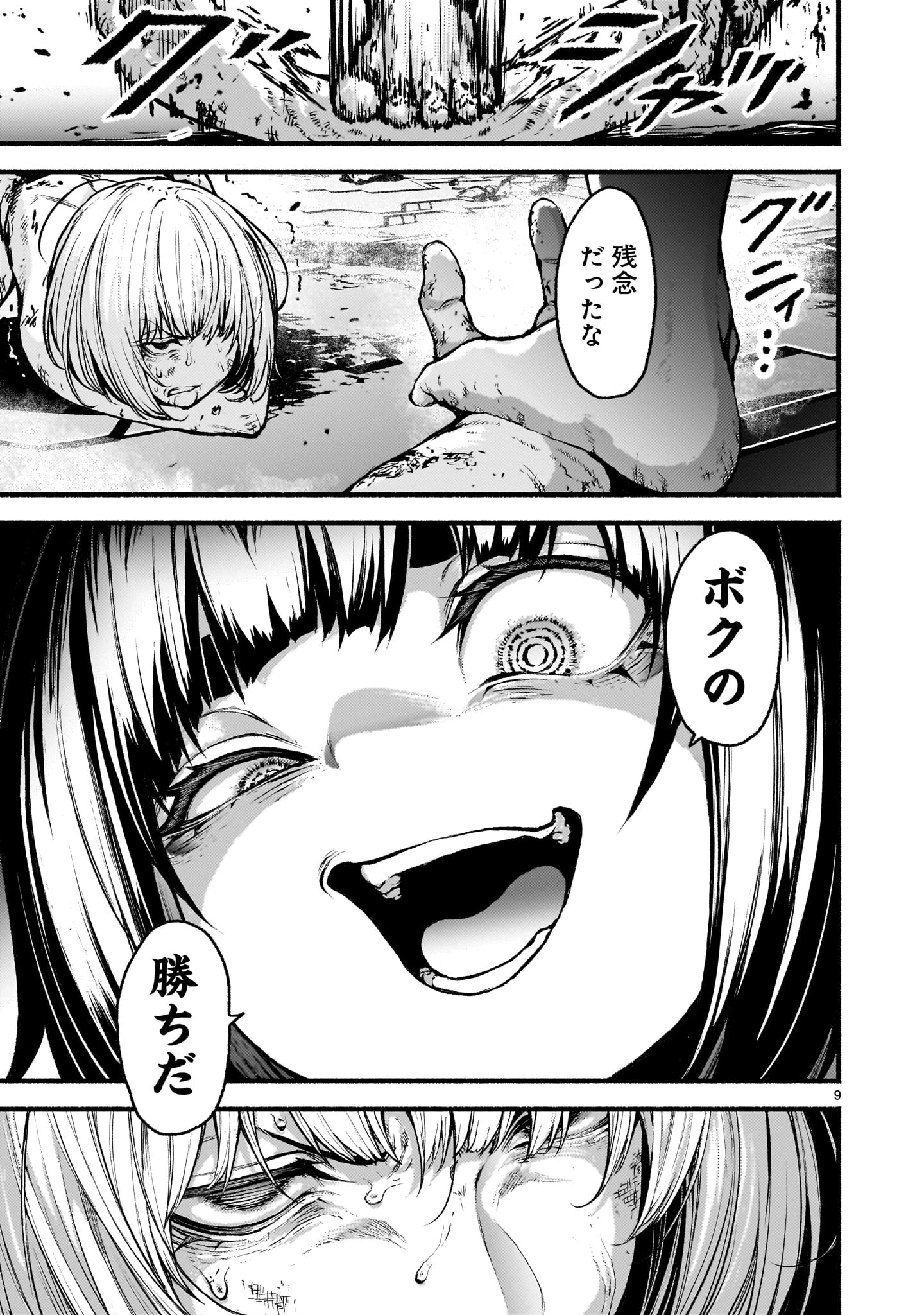 神無き世界のカミサマ活動 第66話 - 9