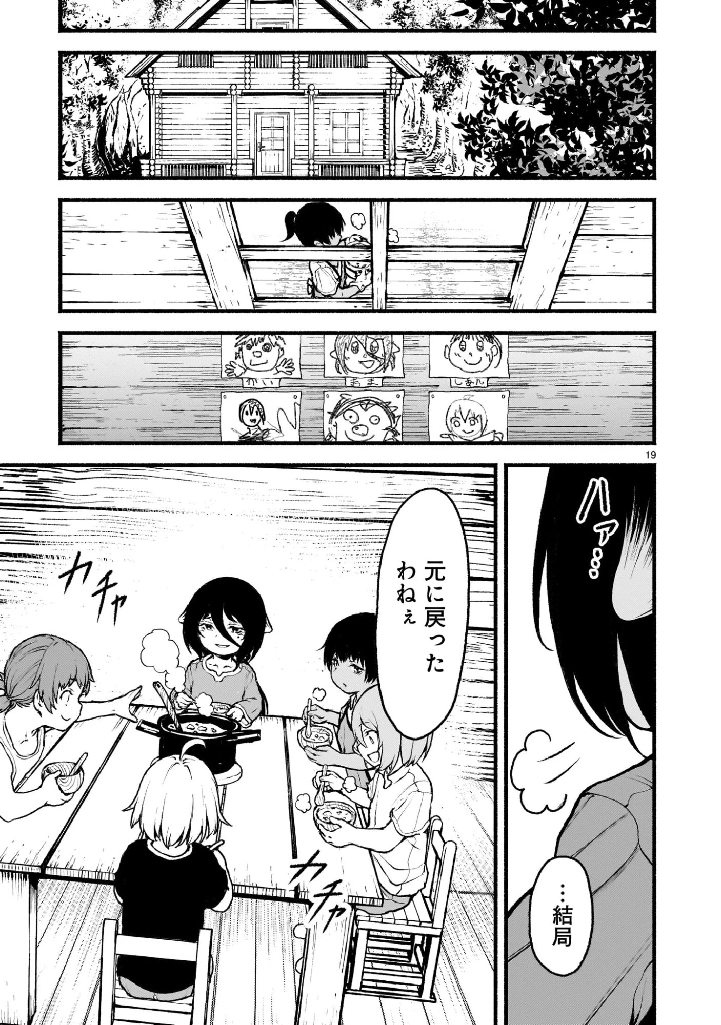 神無き世界のカミサマ活動 第68話 - 19