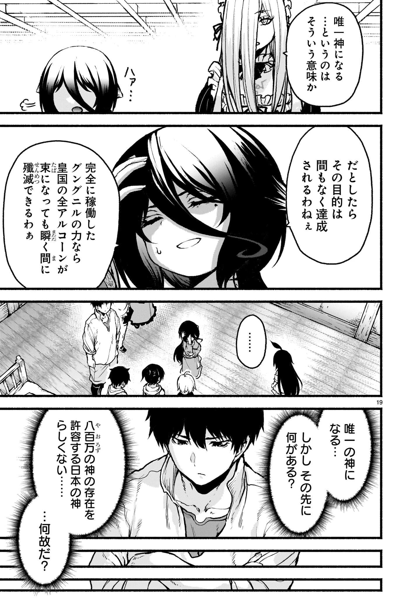 神無き世界のカミサマ活動 第67話 - 19