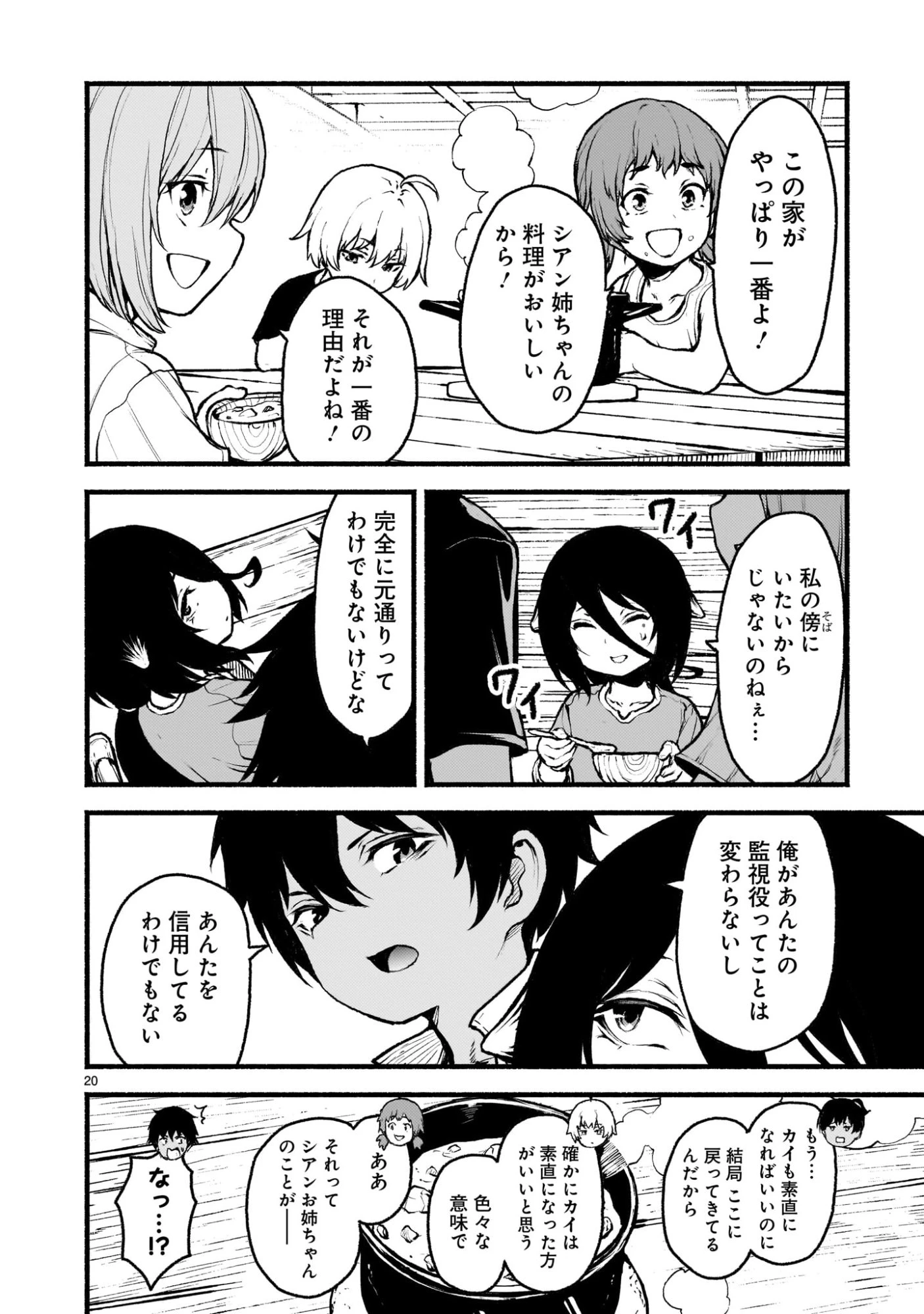 神無き世界のカミサマ活動 第68話 - 20