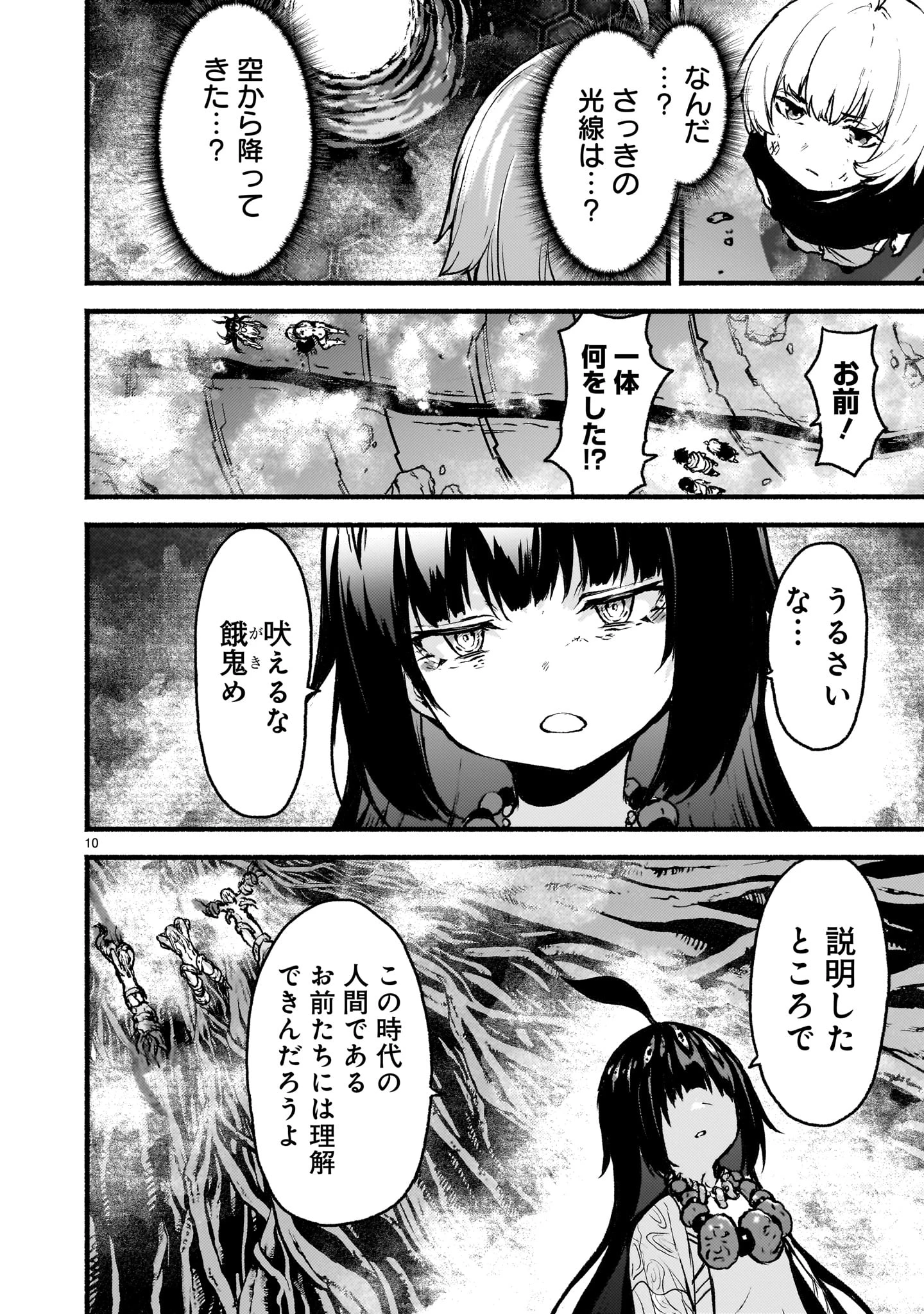神無き世界のカミサマ活動 第66話 - 10