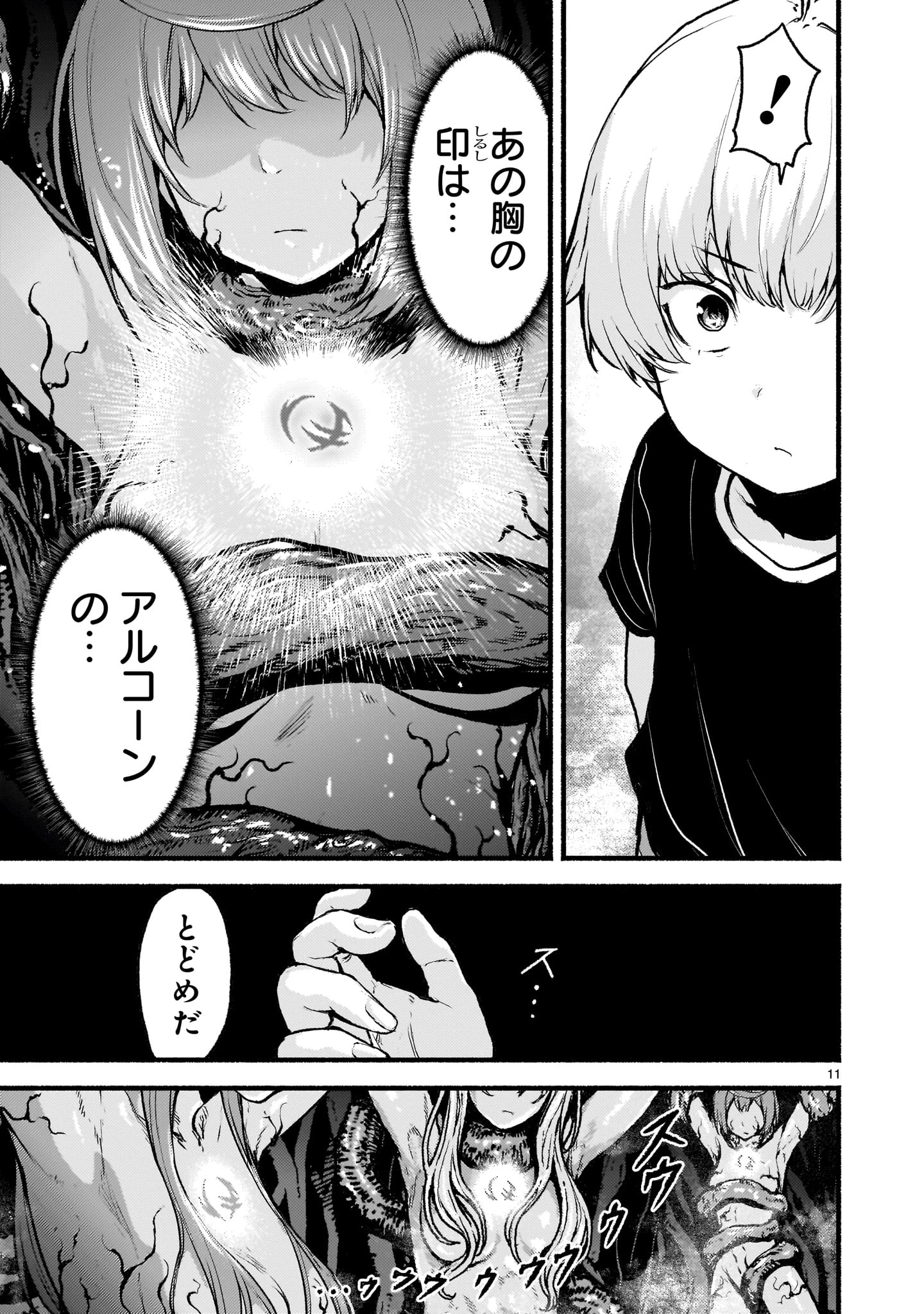 神無き世界のカミサマ活動 第66話 - 11