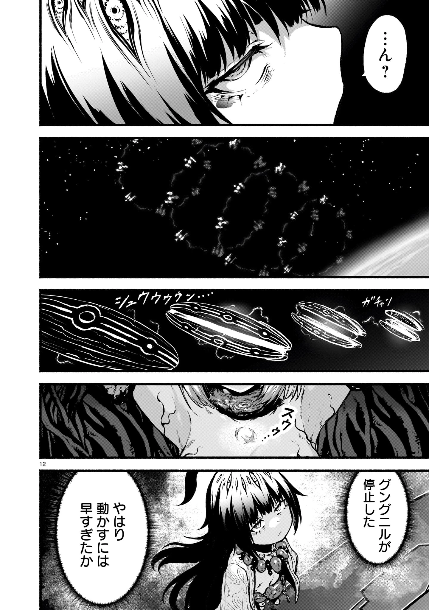 神無き世界のカミサマ活動 第66話 - 12
