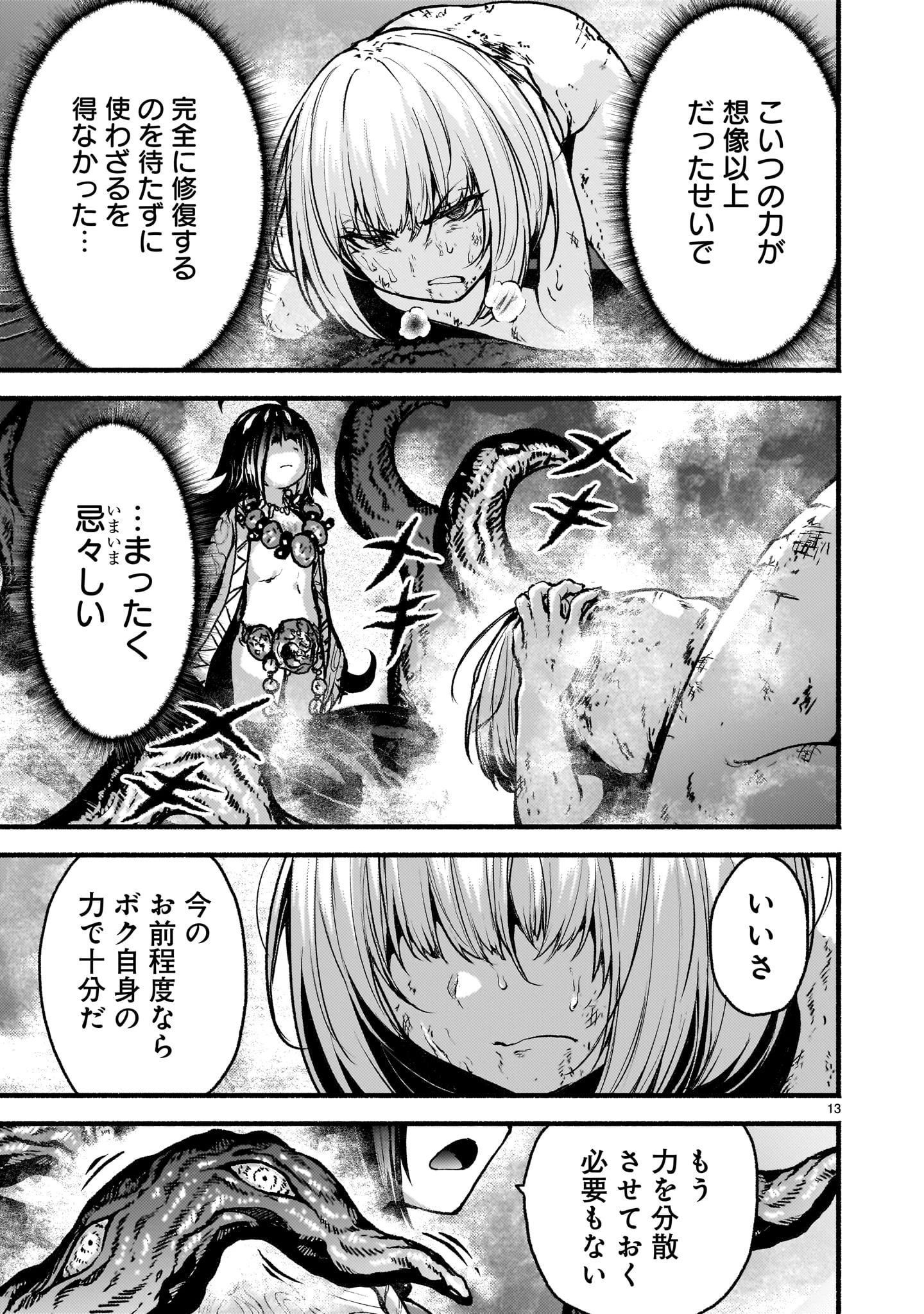 神無き世界のカミサマ活動 第66話 - 13