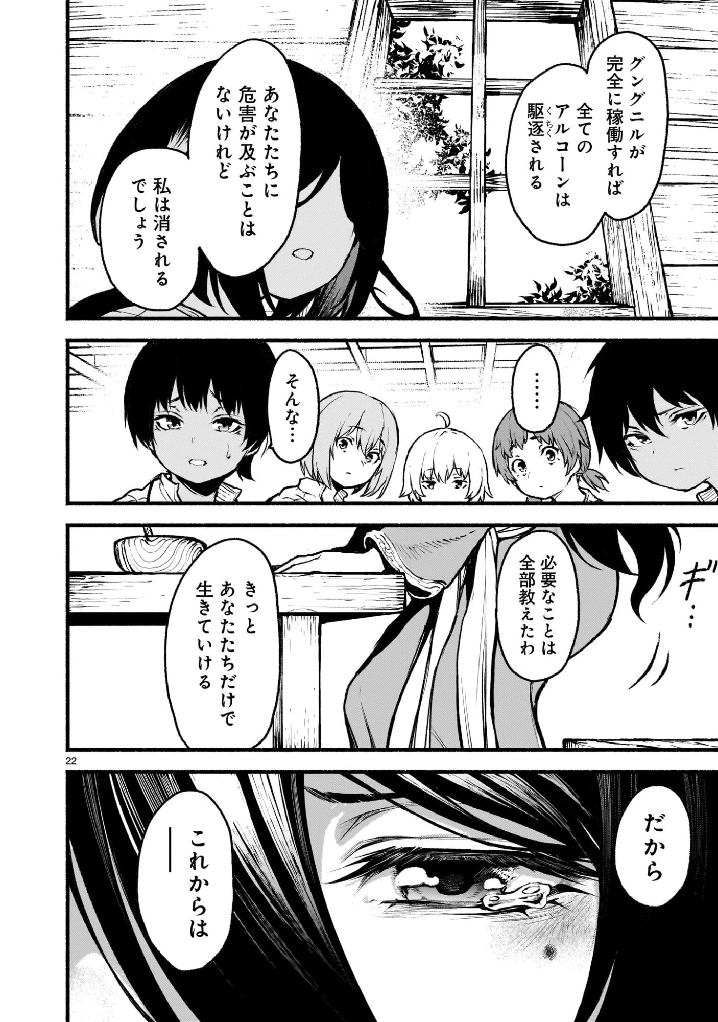 神無き世界のカミサマ活動 第68話 - 22