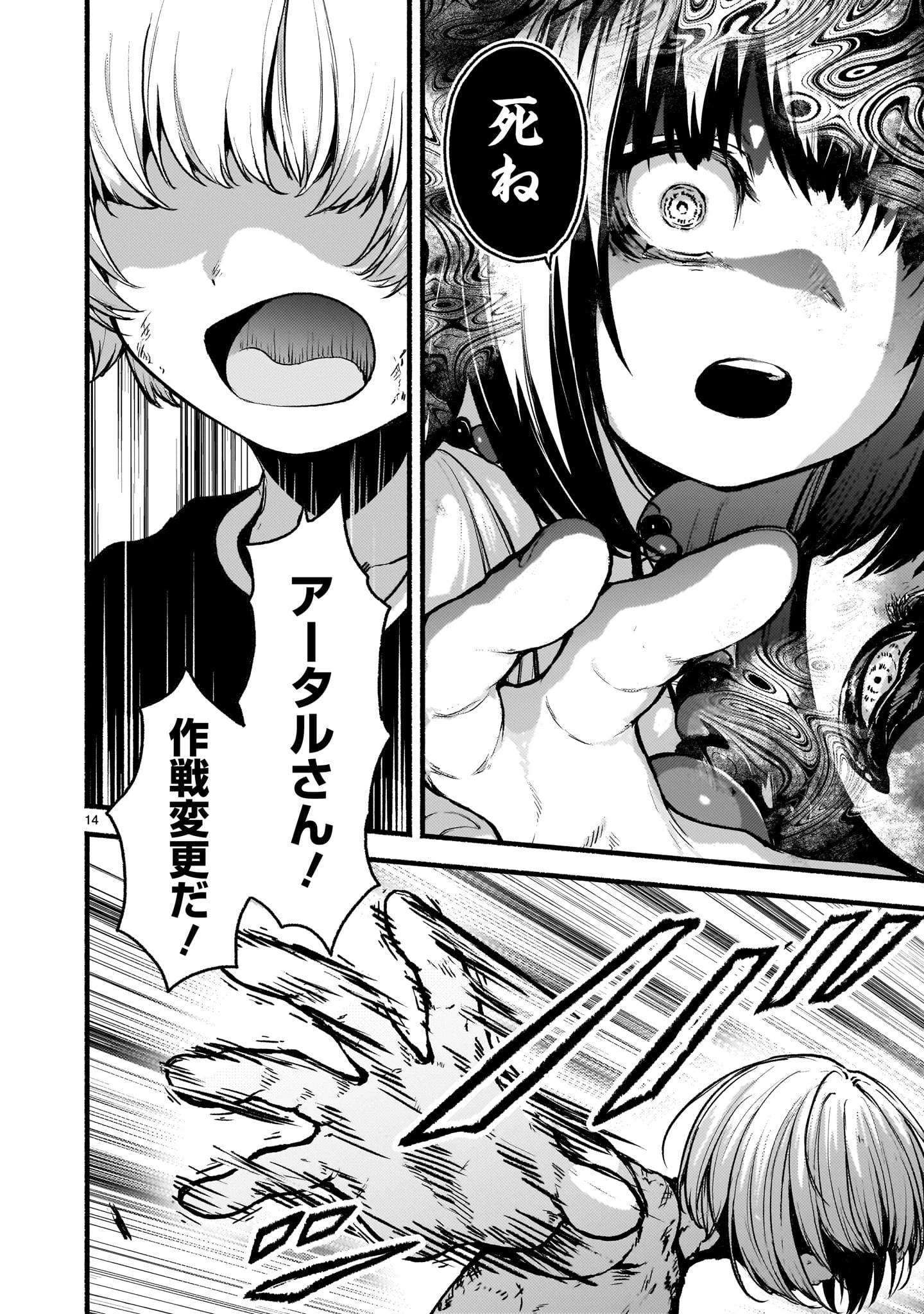 神無き世界のカミサマ活動 第66話 - 14