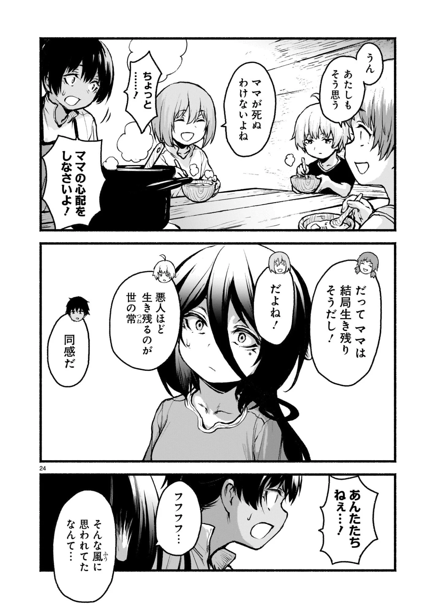 神無き世界のカミサマ活動 第68話 - 24