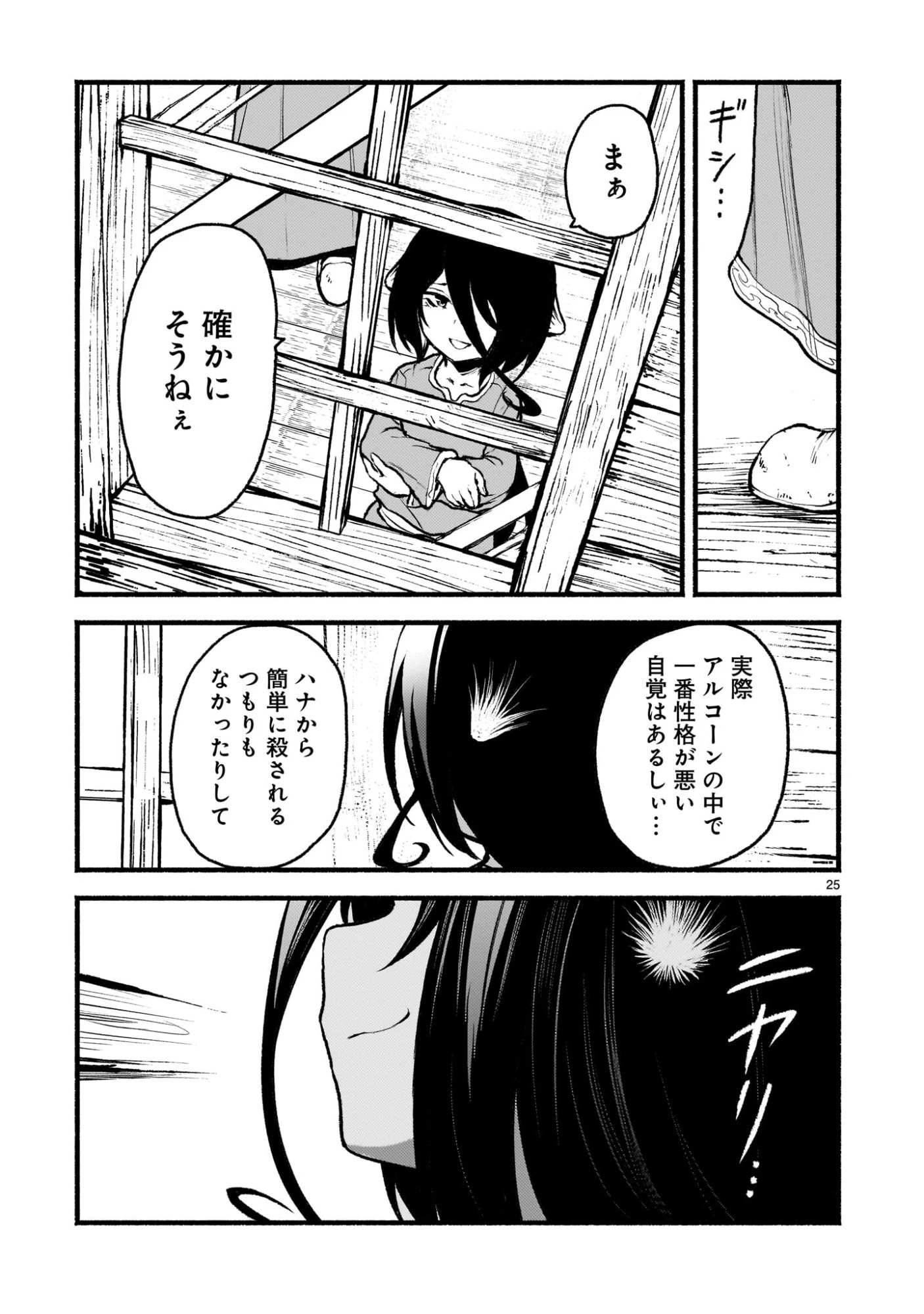 神無き世界のカミサマ活動 第68話 - 25