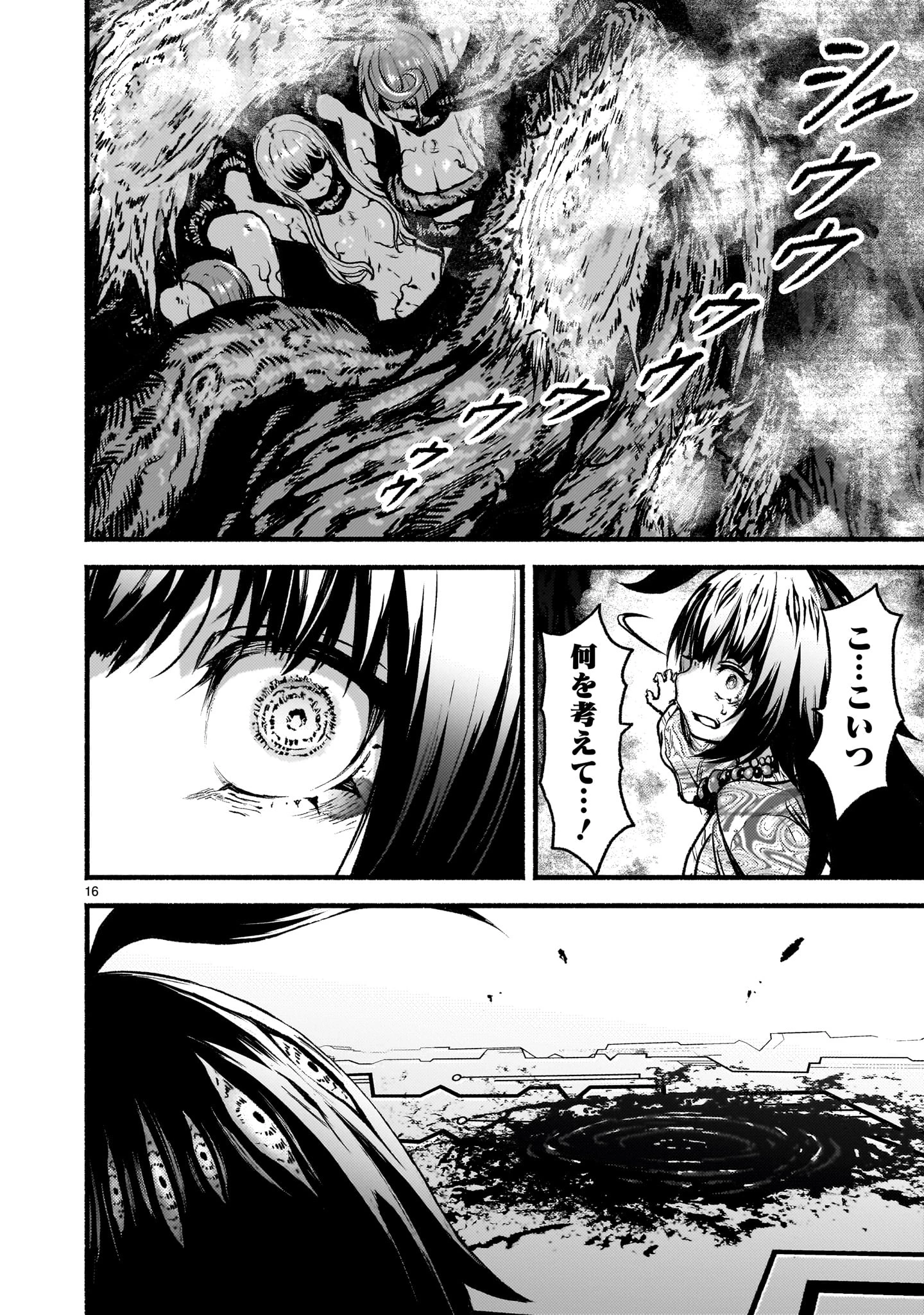 神無き世界のカミサマ活動 第66話 - 16