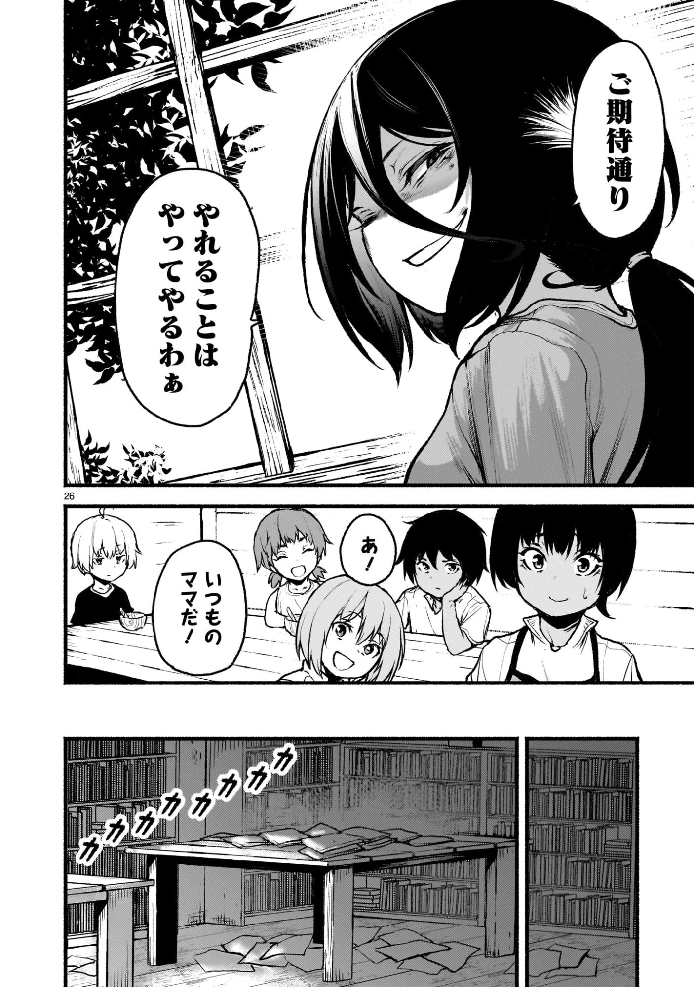 神無き世界のカミサマ活動 第68話 - 26