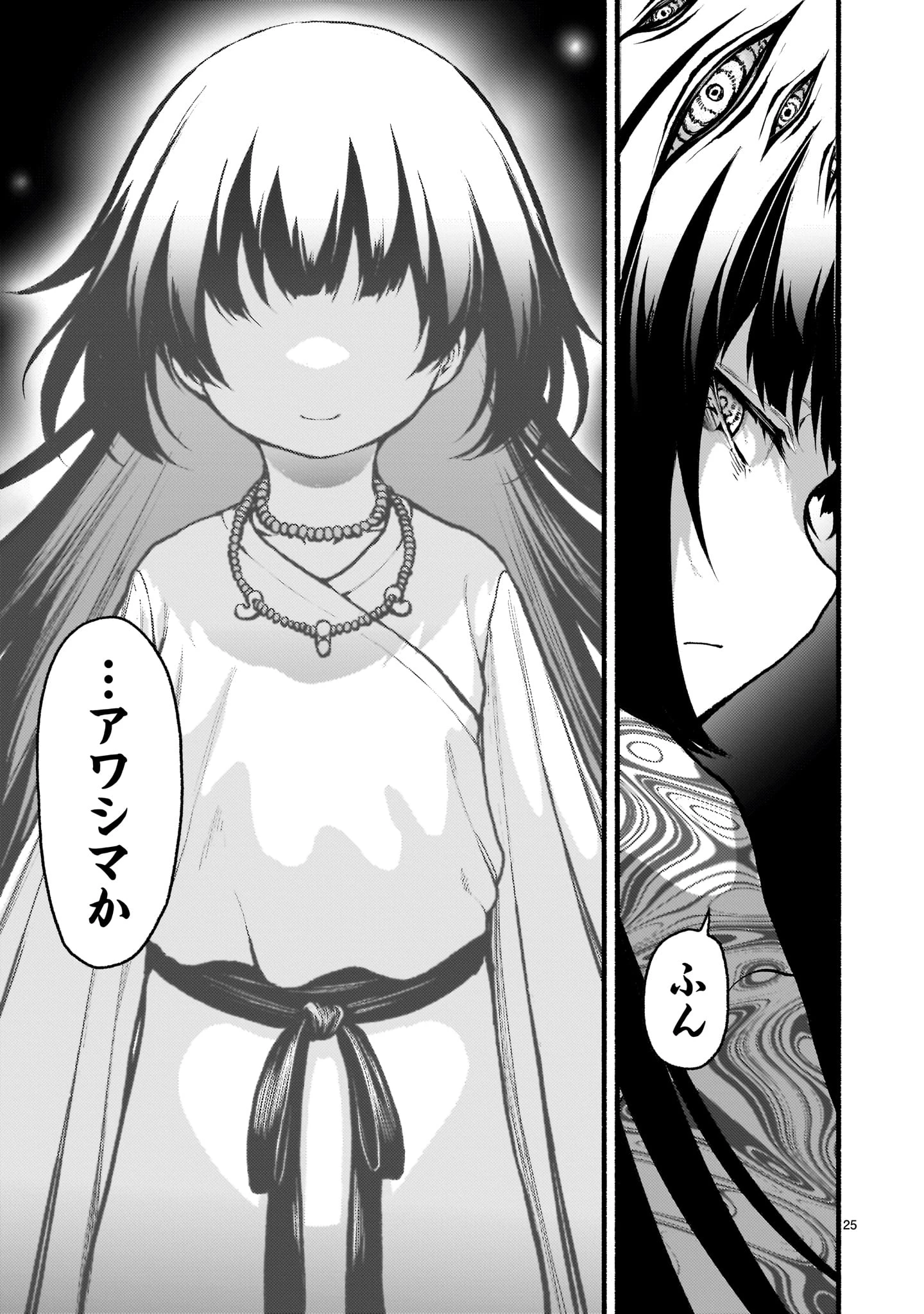 神無き世界のカミサマ活動 第67話 - 25