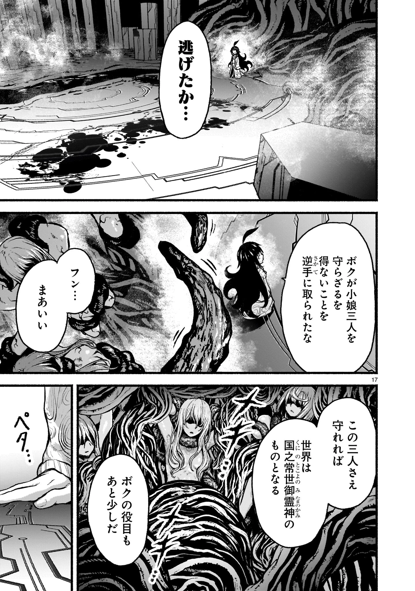 神無き世界のカミサマ活動 第66話 - 17