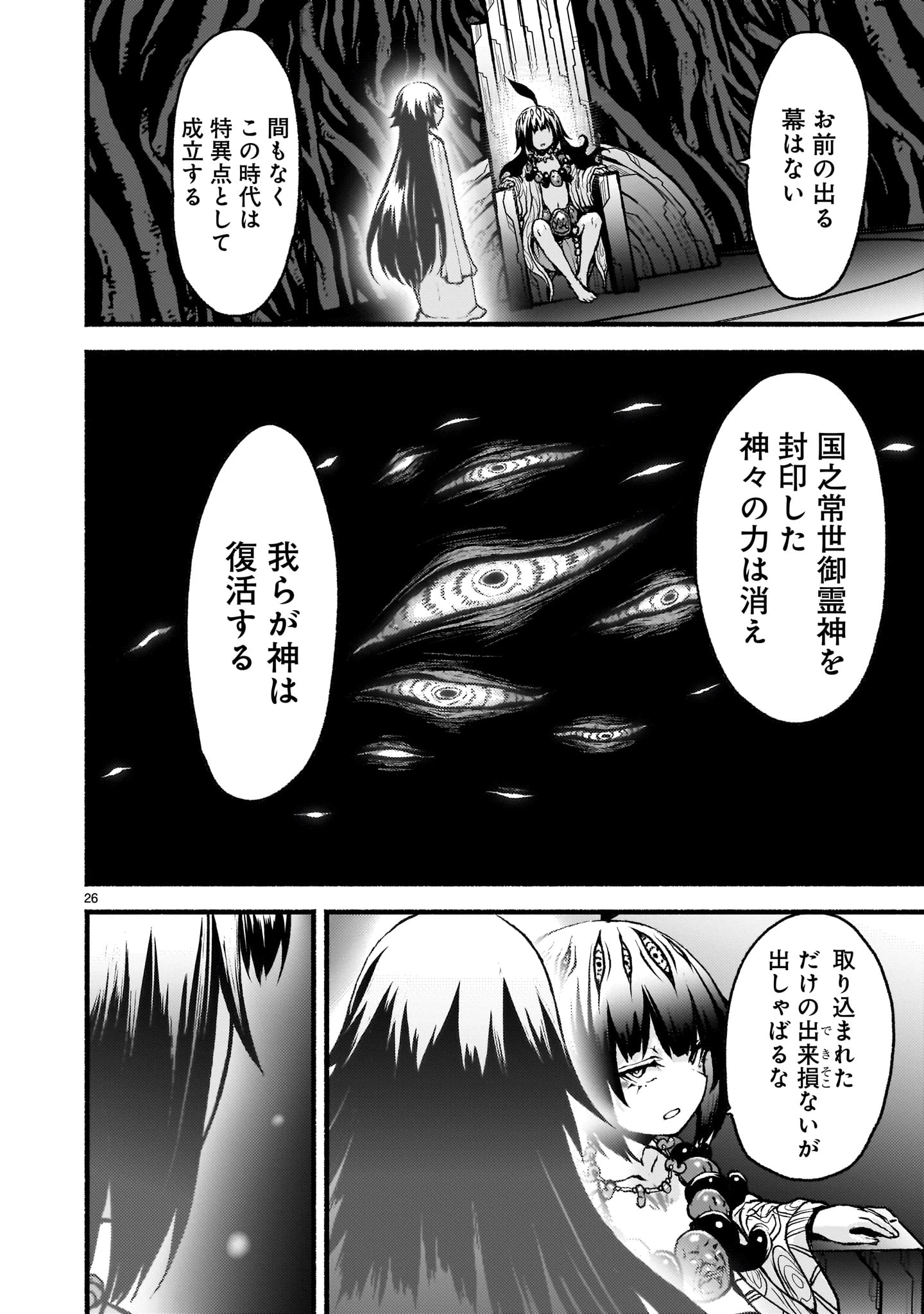 神無き世界のカミサマ活動 第67話 - 26