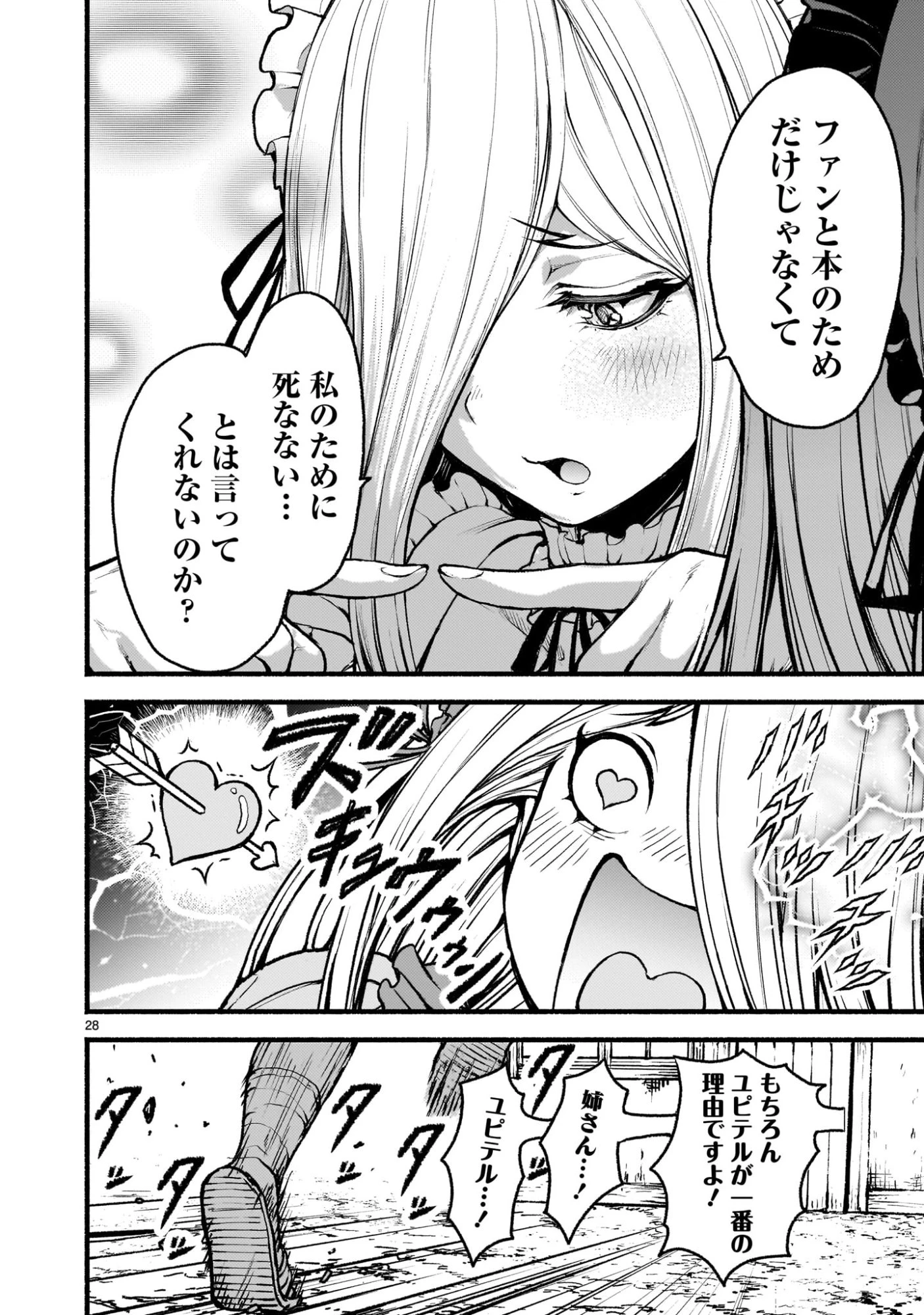 神無き世界のカミサマ活動 第68話 - 28