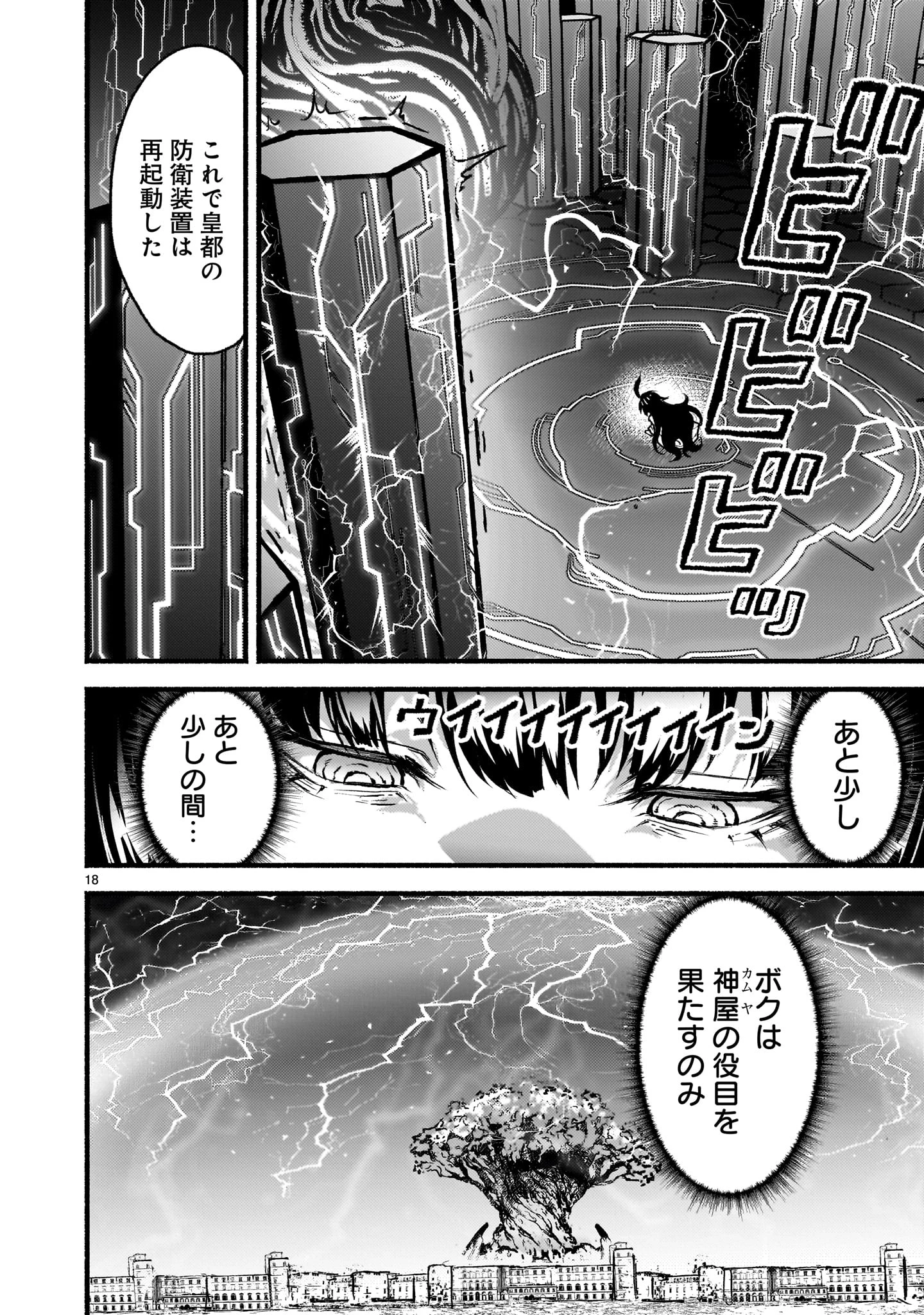 神無き世界のカミサマ活動 第66話 - 18